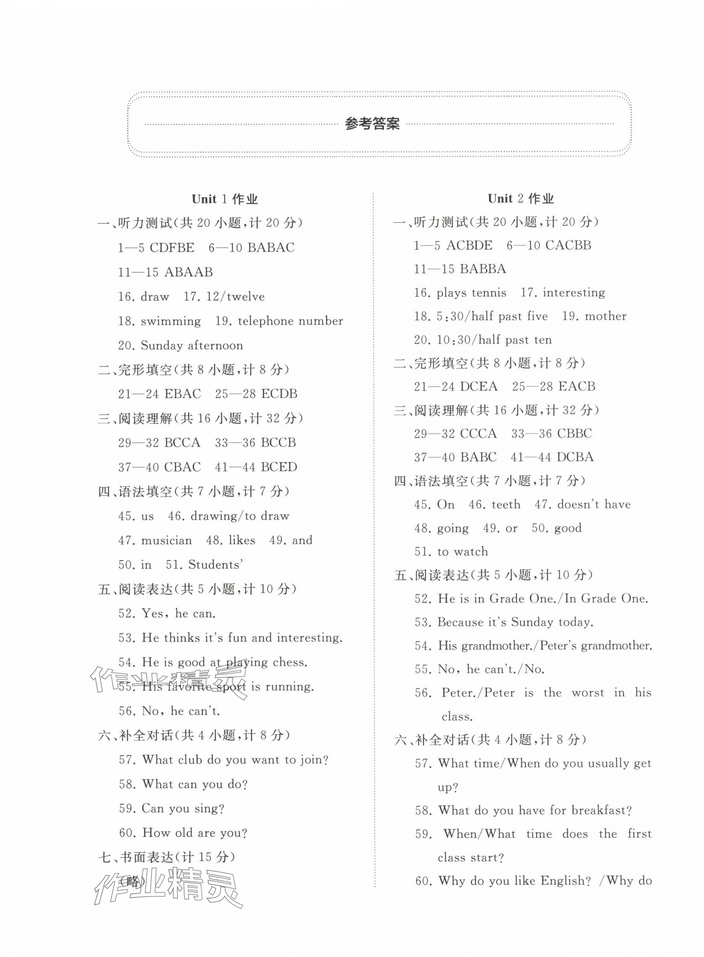 2024年精練課堂分層作業(yè)七年級英語下冊人教版臨沂專版 第1頁