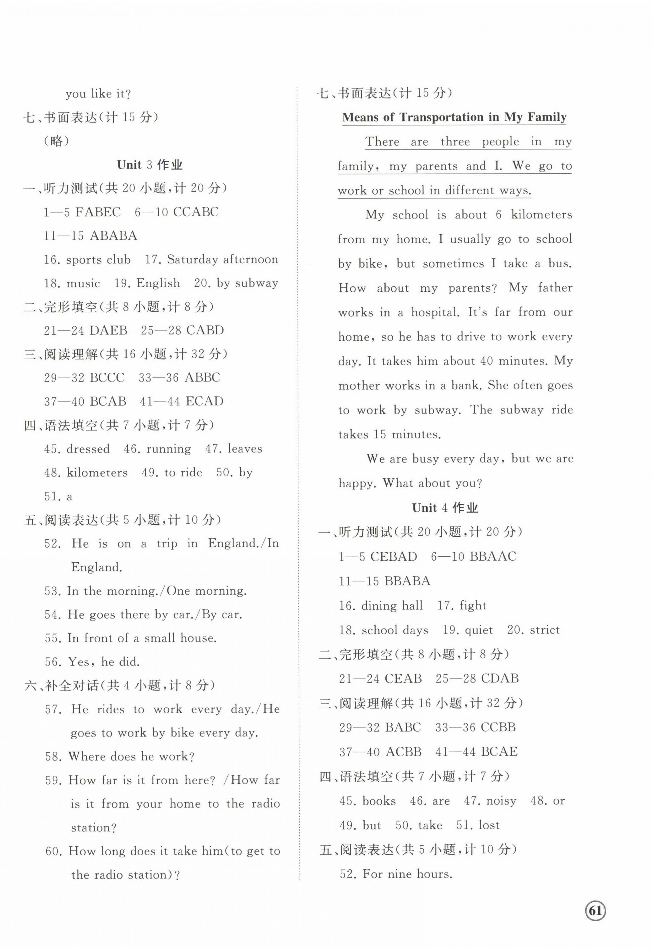 2024年精練課堂分層作業(yè)七年級(jí)英語(yǔ)下冊(cè)人教版臨沂專版 第2頁(yè)