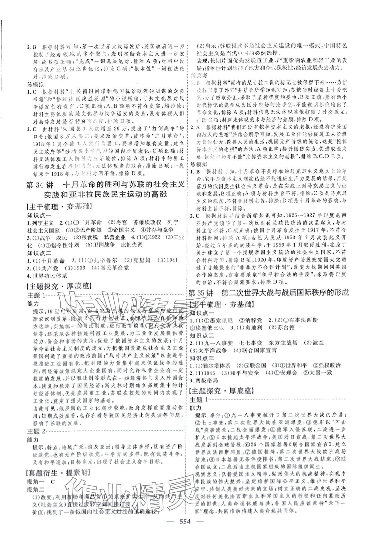 2024年三維設(shè)計(jì)高中歷史 第26頁