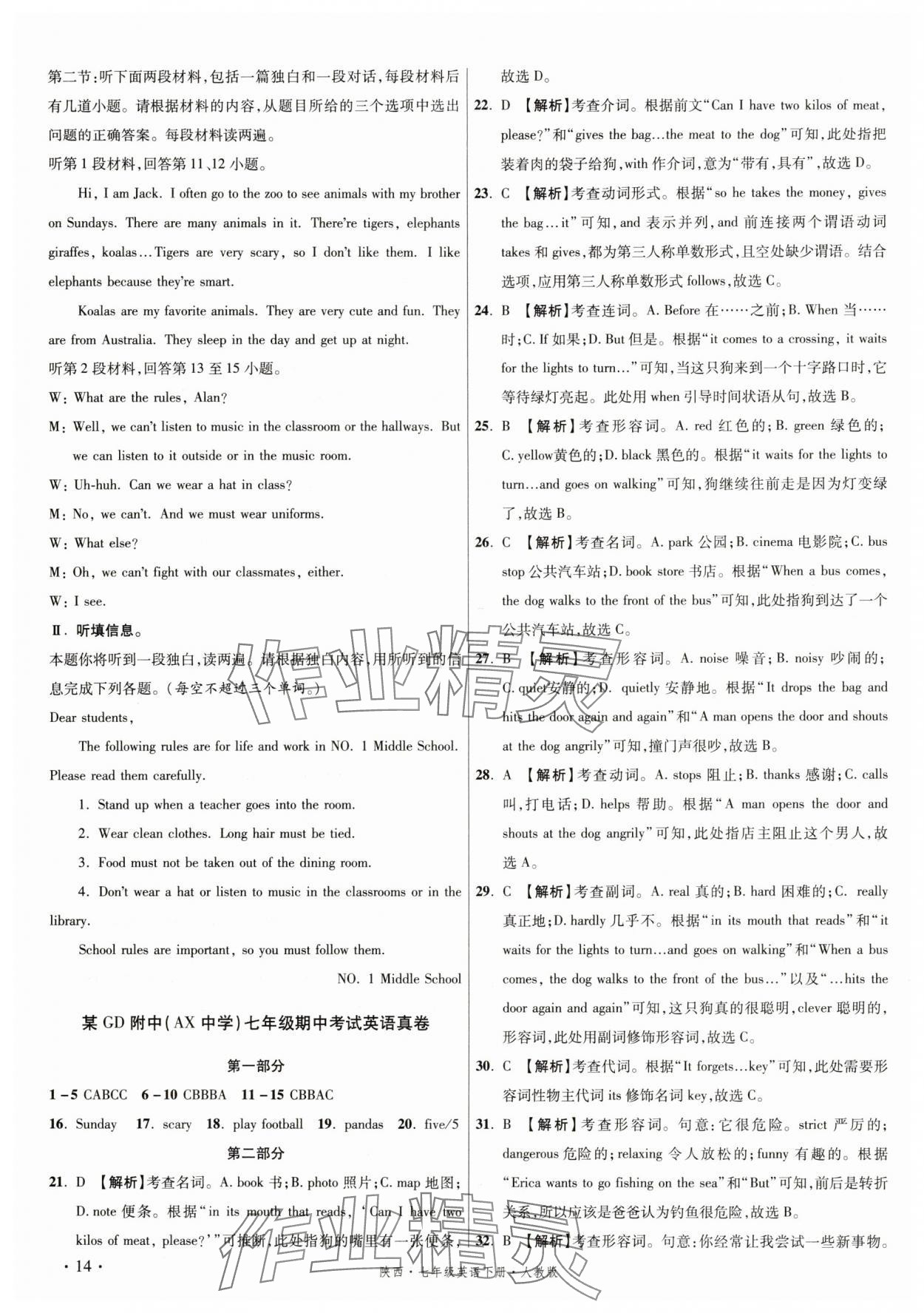 2025年初中畢業(yè)升學(xué)真題詳解七年級(jí)英語下冊(cè)人教版陜西專版 第14頁
