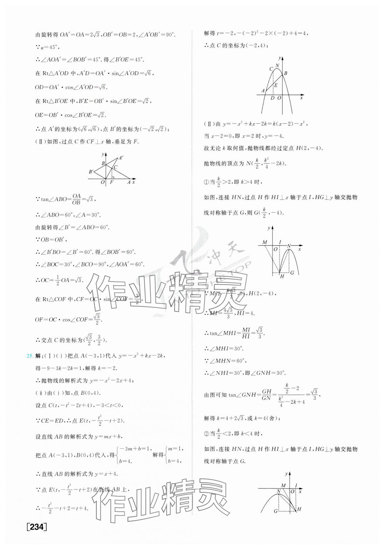 2024年一飛沖天中考模擬試題匯編數(shù)學 第18頁