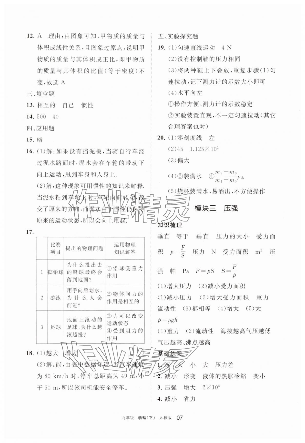 2025年学习之友九年级物理下册人教版 参考答案第7页