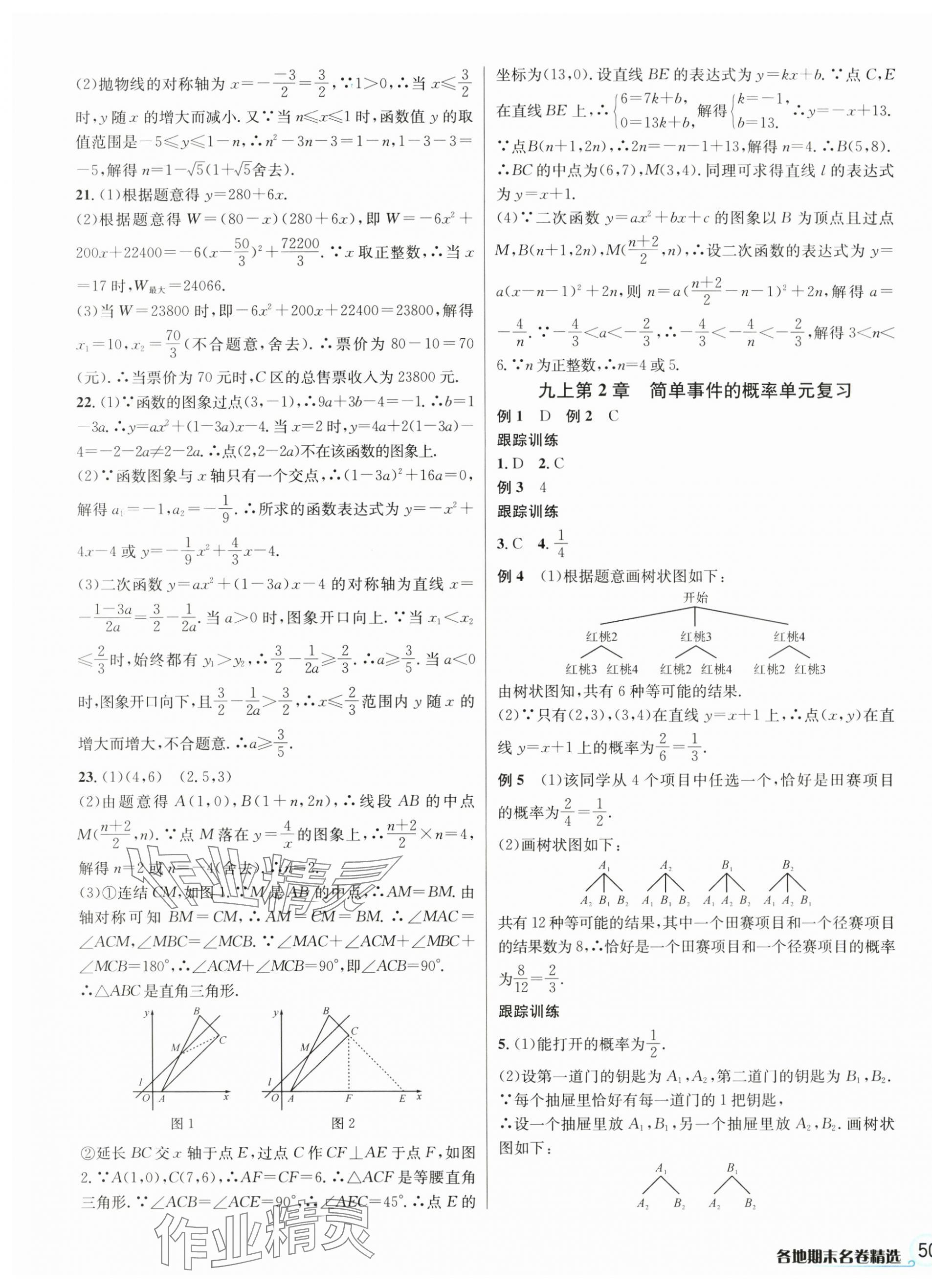 2024年各地期末名卷精選九年級(jí)數(shù)學(xué)全一冊(cè)浙教版 第3頁(yè)