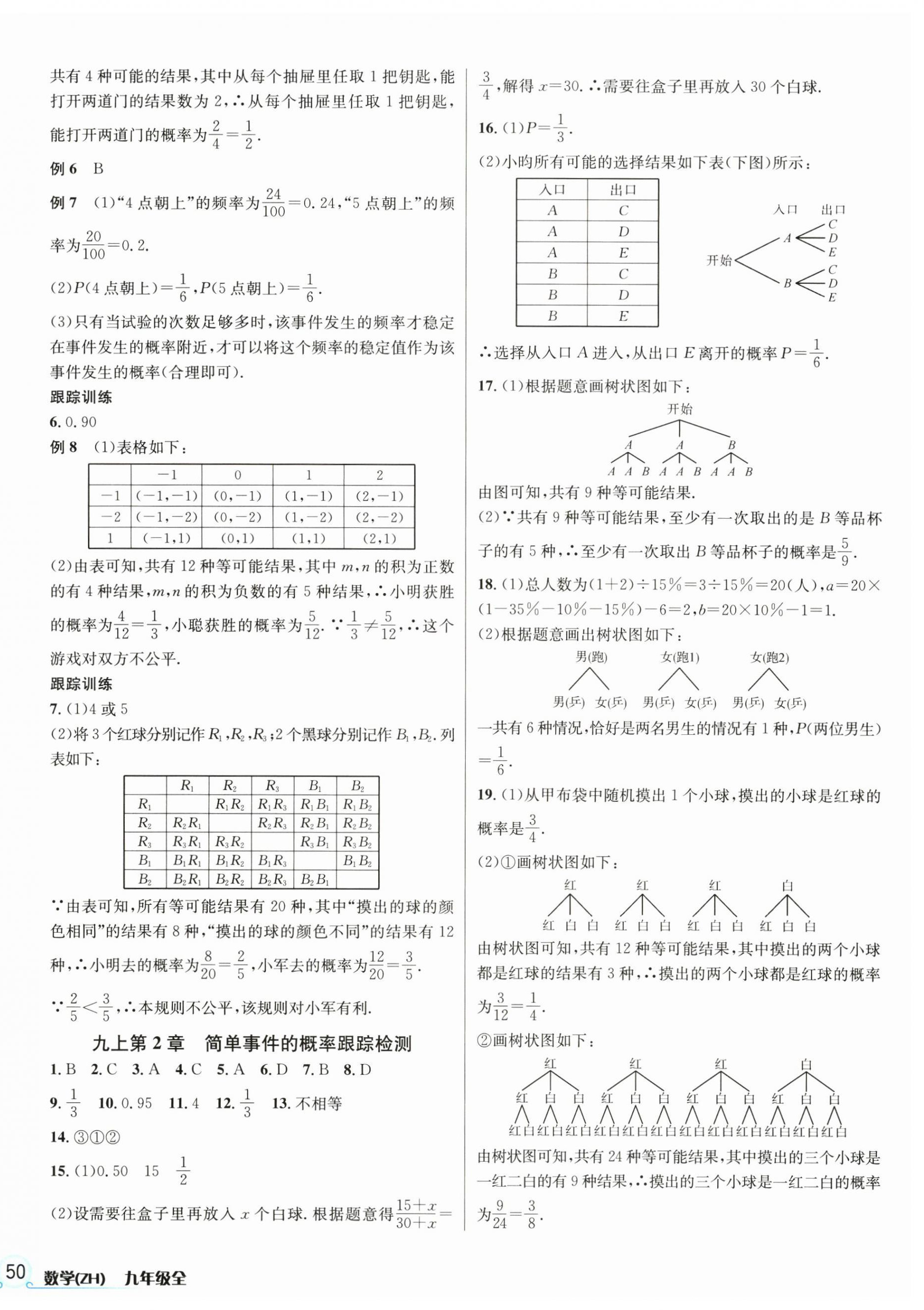 2024年各地期末名卷精選九年級數(shù)學(xué)全一冊浙教版 第4頁