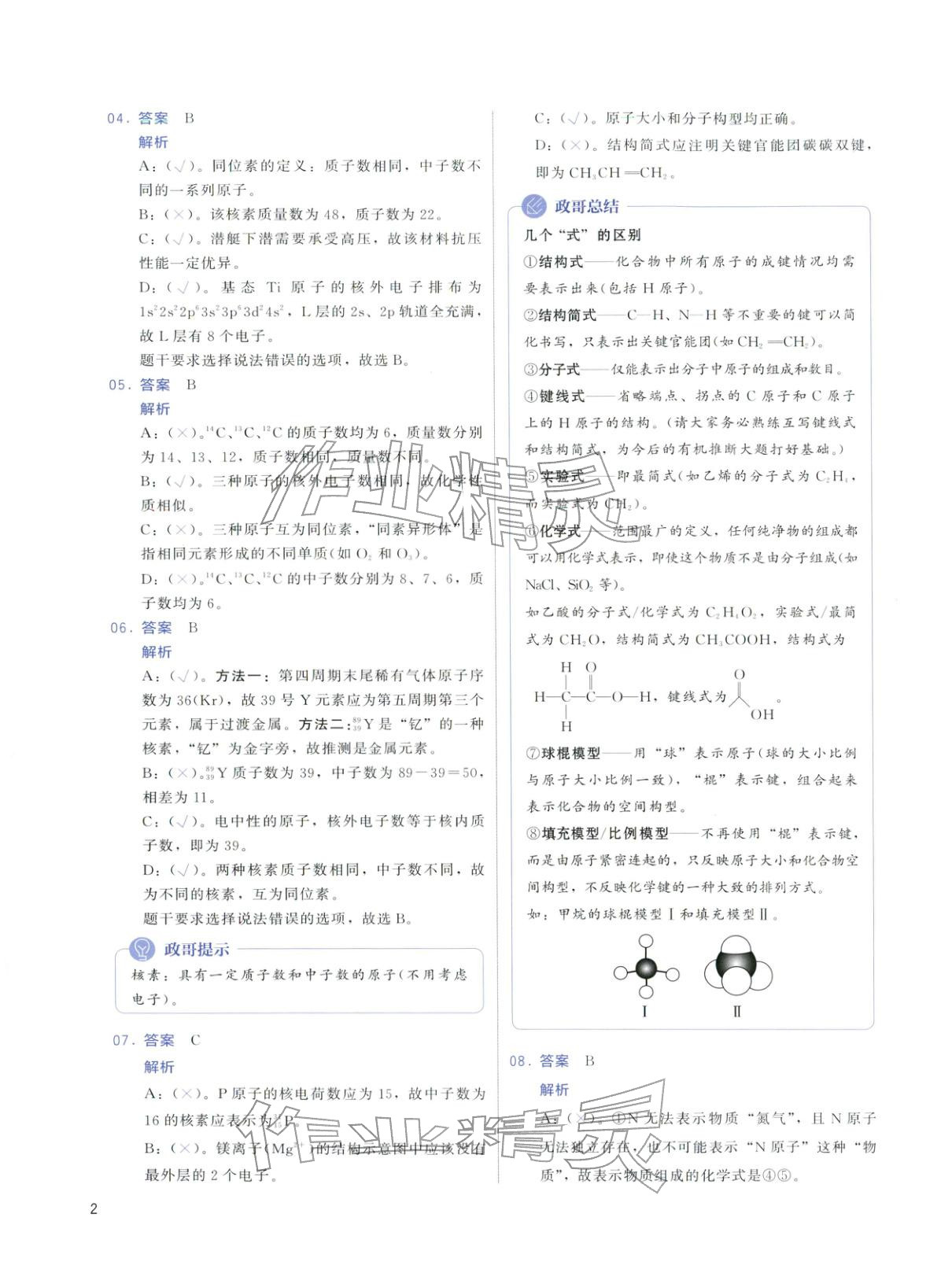 2026年高考化學(xué)基礎(chǔ)1000題化學(xué)&nbsp;第2頁