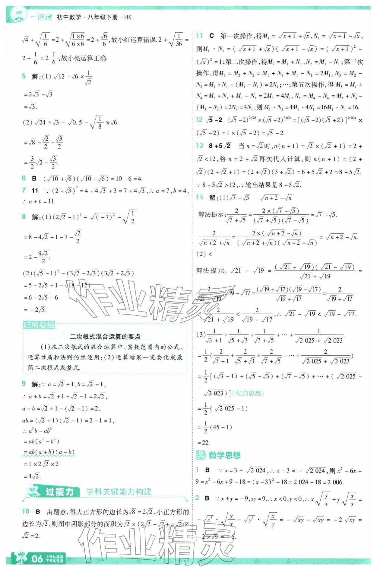 2026年一遍过八年级数学下册沪科版&nbsp;第6页