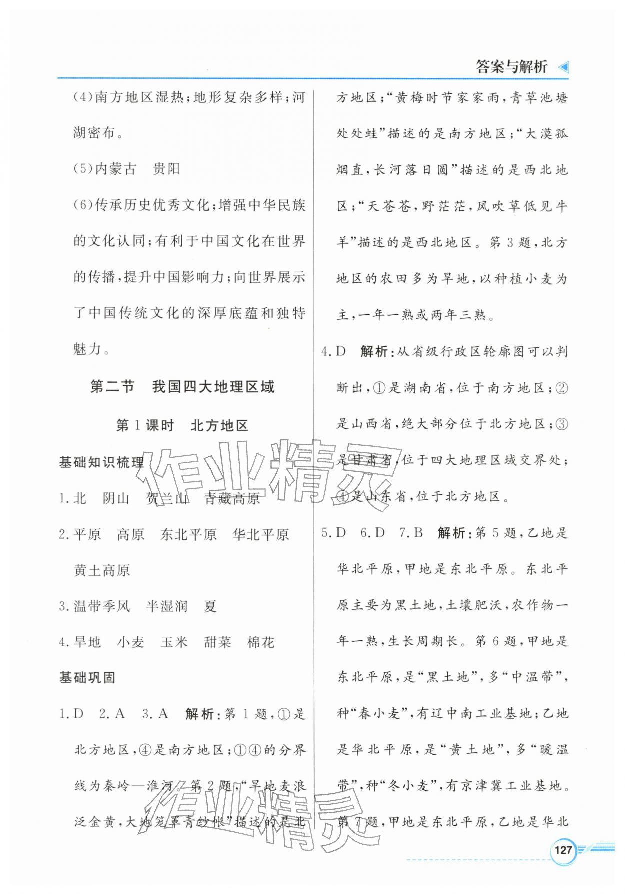 2026年南方新视野金榜学案八年级地理下册粤人版&nbsp;第3页