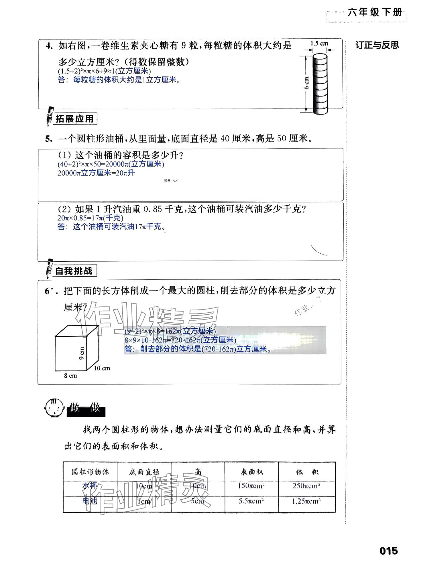 2024年練習(xí)與測試活頁卷六年級數(shù)學(xué)下冊蘇教版 第17頁