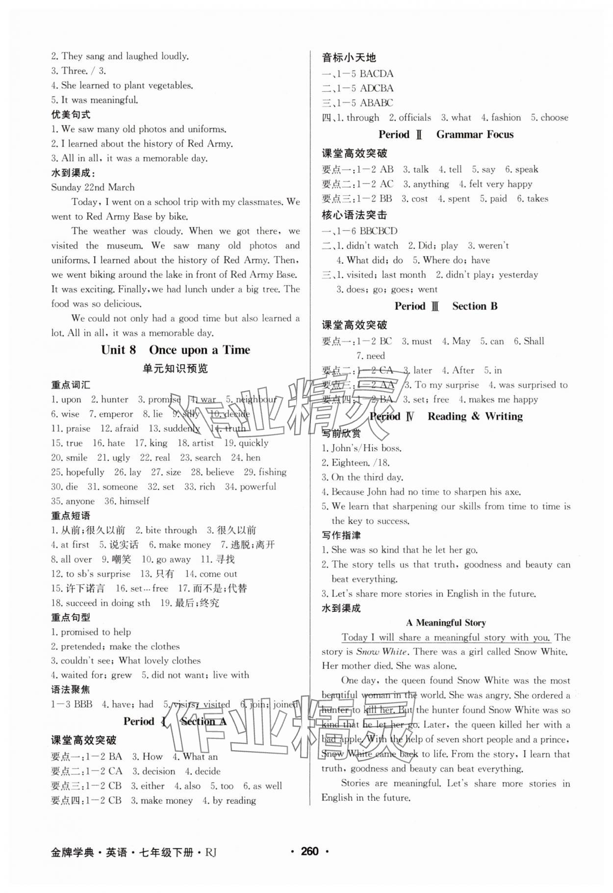 2025年金牌學典七年級英語下冊人教版 第6頁