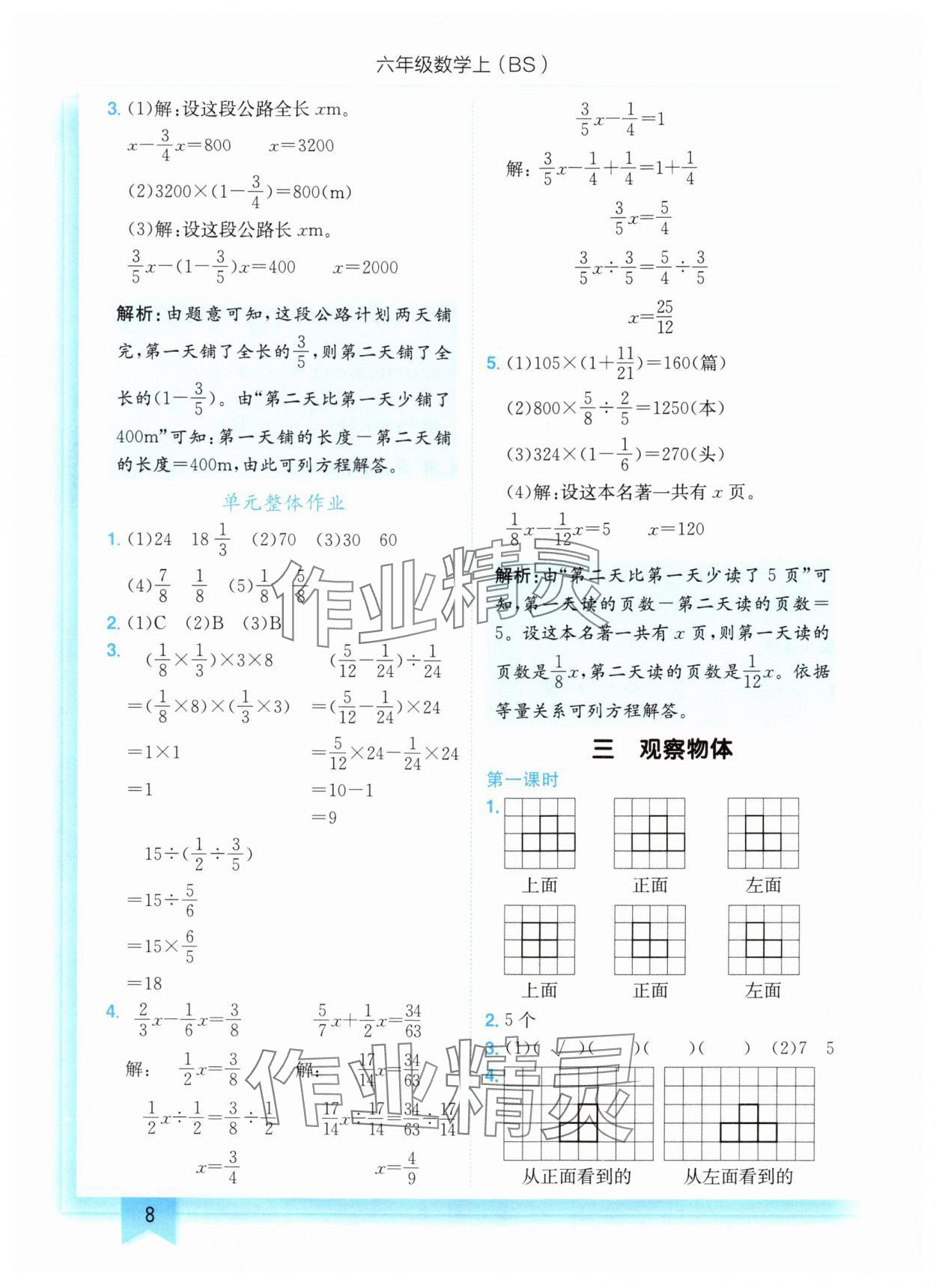 2024年黃岡小狀元作業(yè)本六年級(jí)數(shù)學(xué)上冊(cè)北師大版 參考答案第8頁(yè)