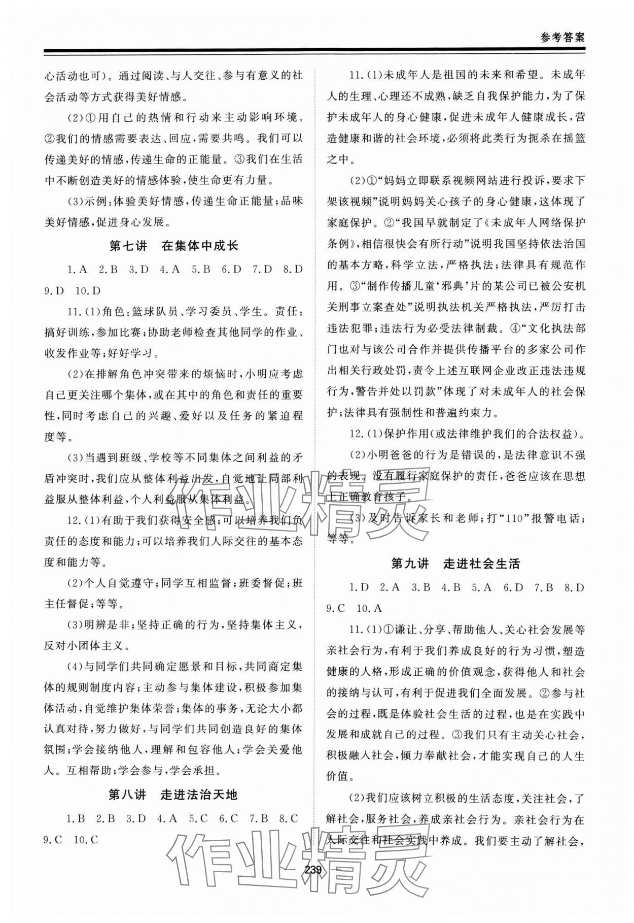 2025年初中總復習手冊道德與法治山東文藝出版社 第3頁