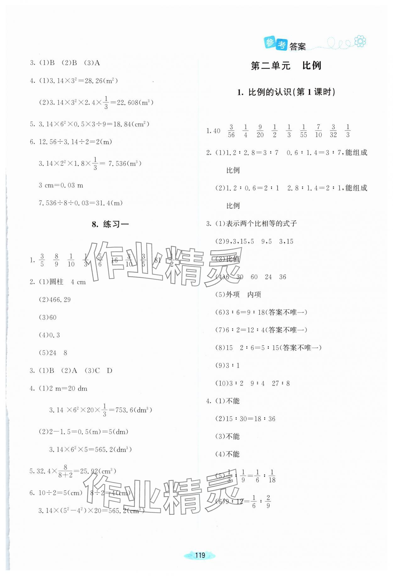 2024年課堂精練六年級數(shù)學(xué)下冊北師大版河南專版 第3頁