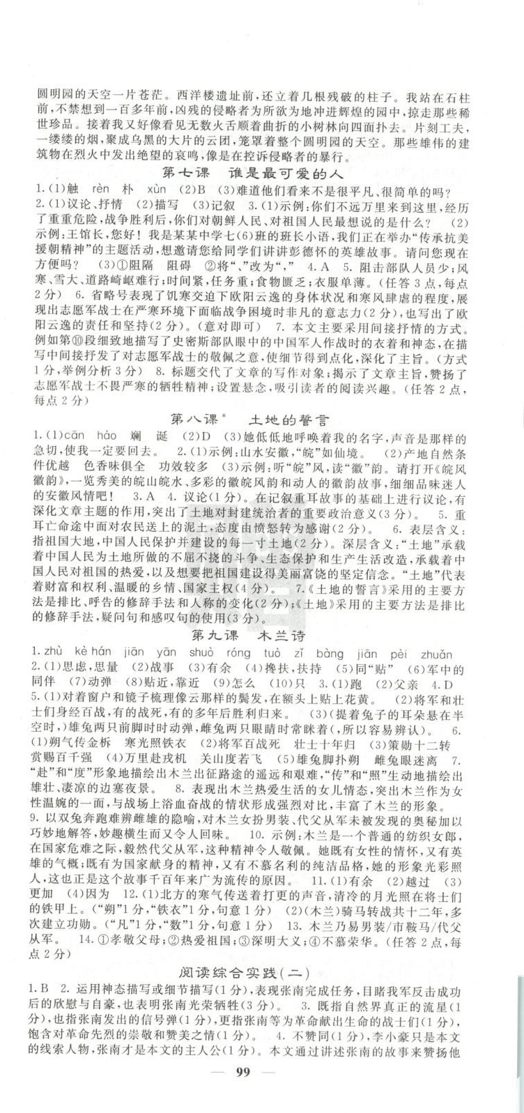 2025年名校课堂内外七年级语文下册人教版安徽专版 第3页