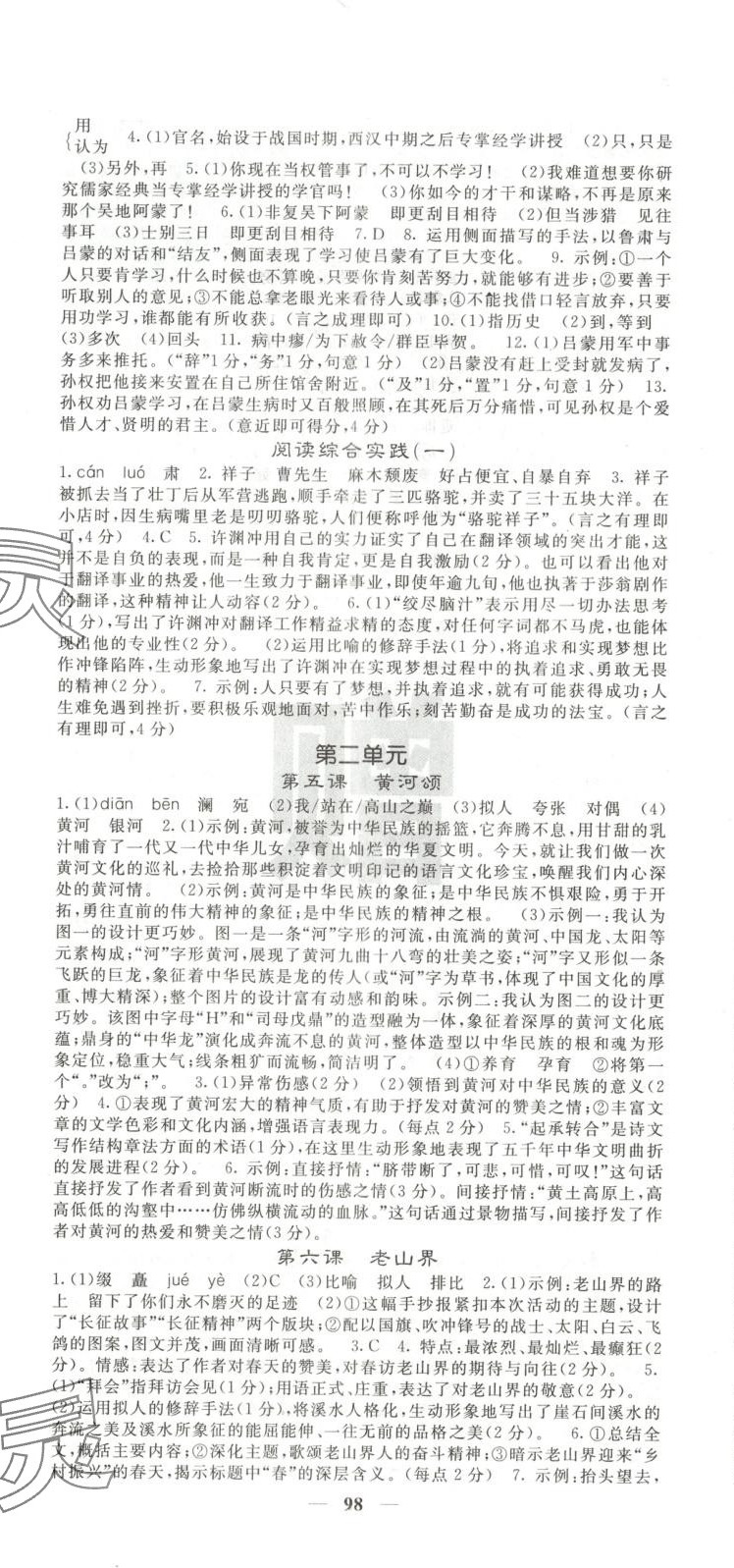 2025年名校课堂内外七年级语文下册人教版安徽专版 第2页
