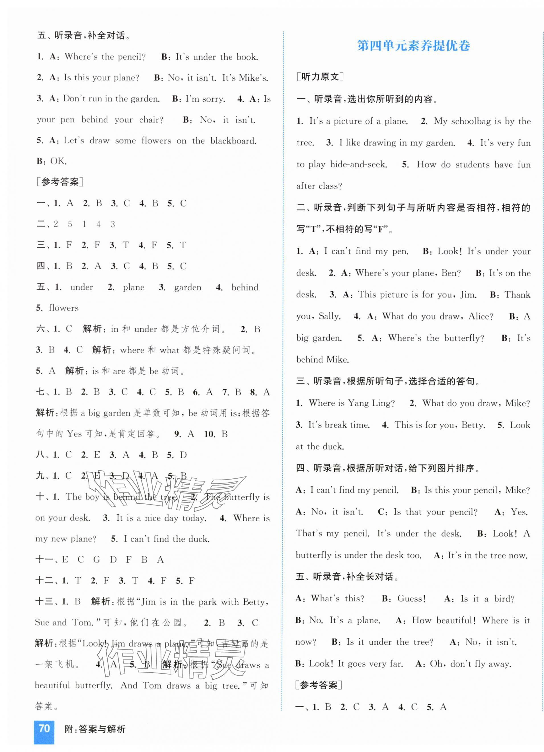 2025年通城學(xué)典拔尖大試卷三年級(jí)英語(yǔ)下冊(cè)譯林版江蘇專版 第7頁(yè)