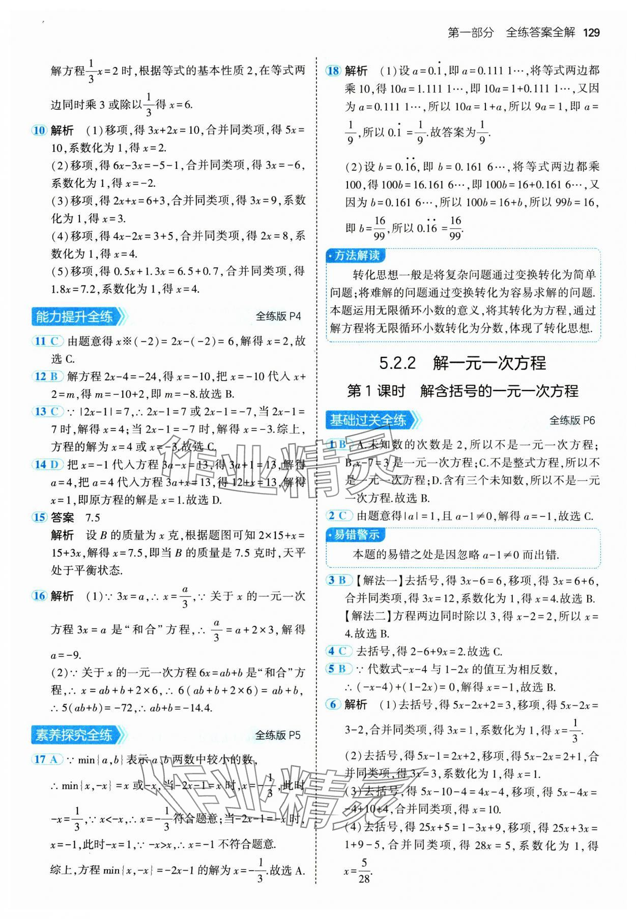 2025年5年中考3年模擬七年級數(shù)學(xué)下冊華師大版 第3頁