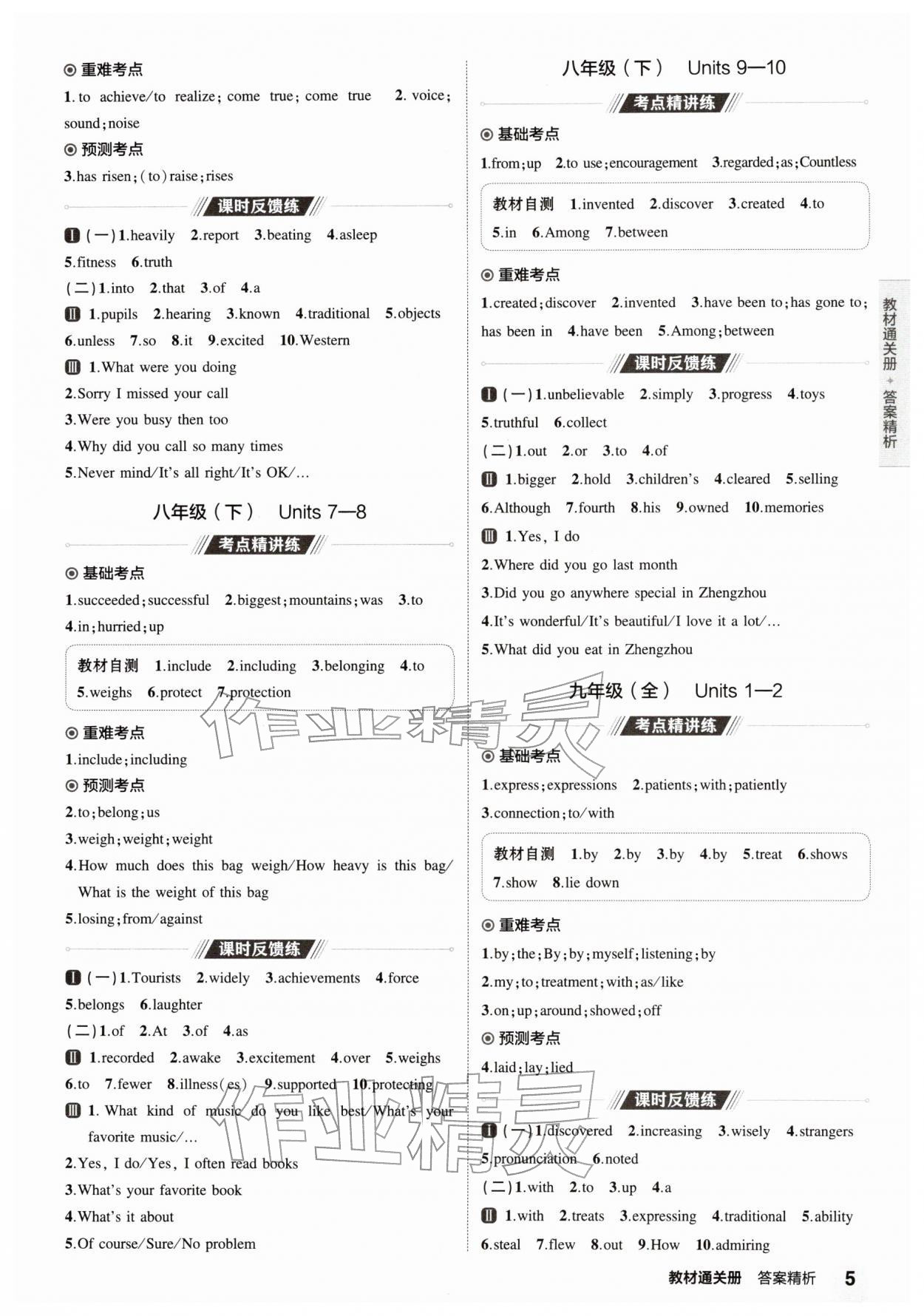 2026年5年中考3年模拟英语中考人教版河南专版&nbsp;第5页