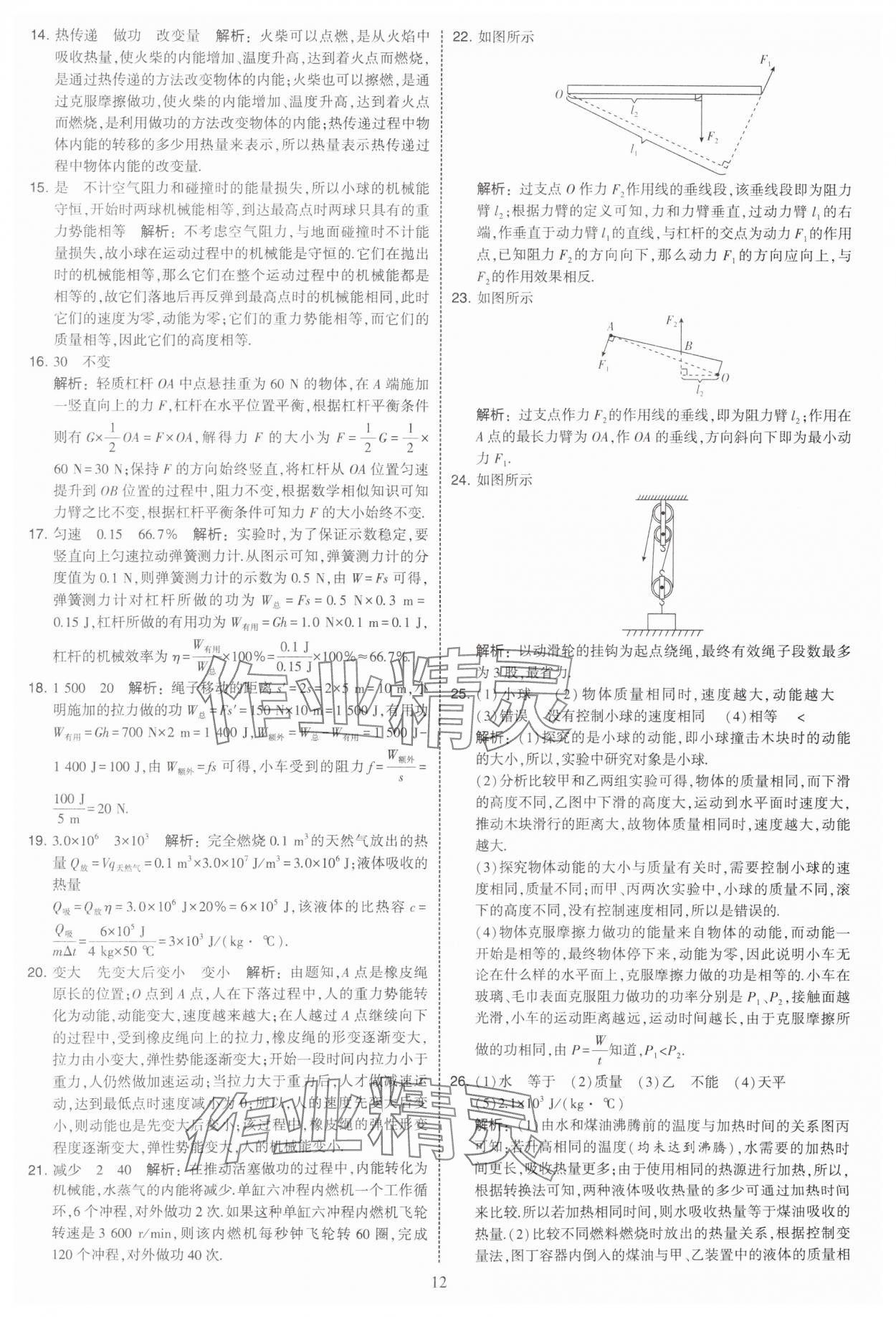 2025年学霸提优大试卷九年级物理上册苏科版 第12页