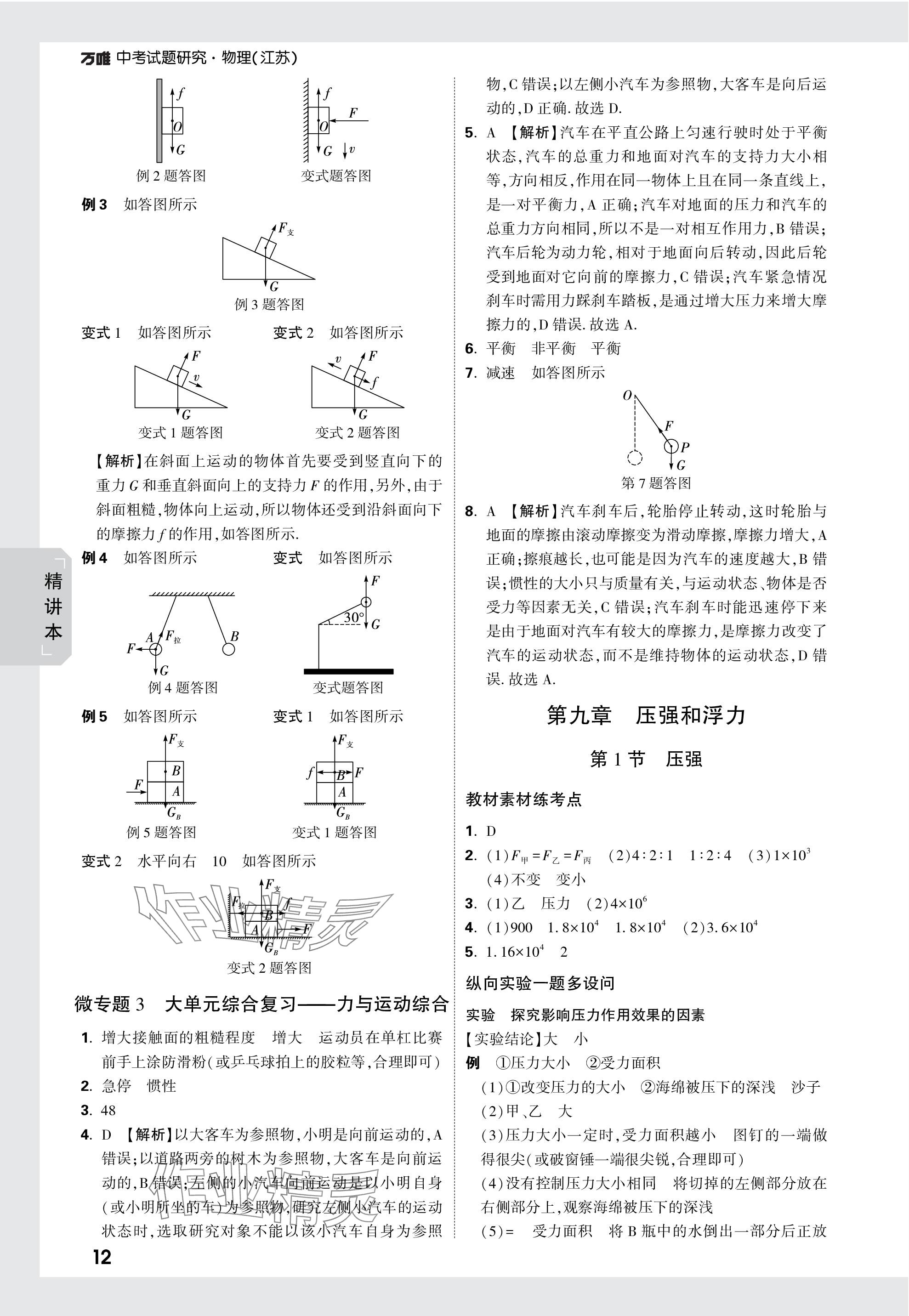 2024年萬唯中考試題研究九年級物理蘇科版江蘇專版 第12頁