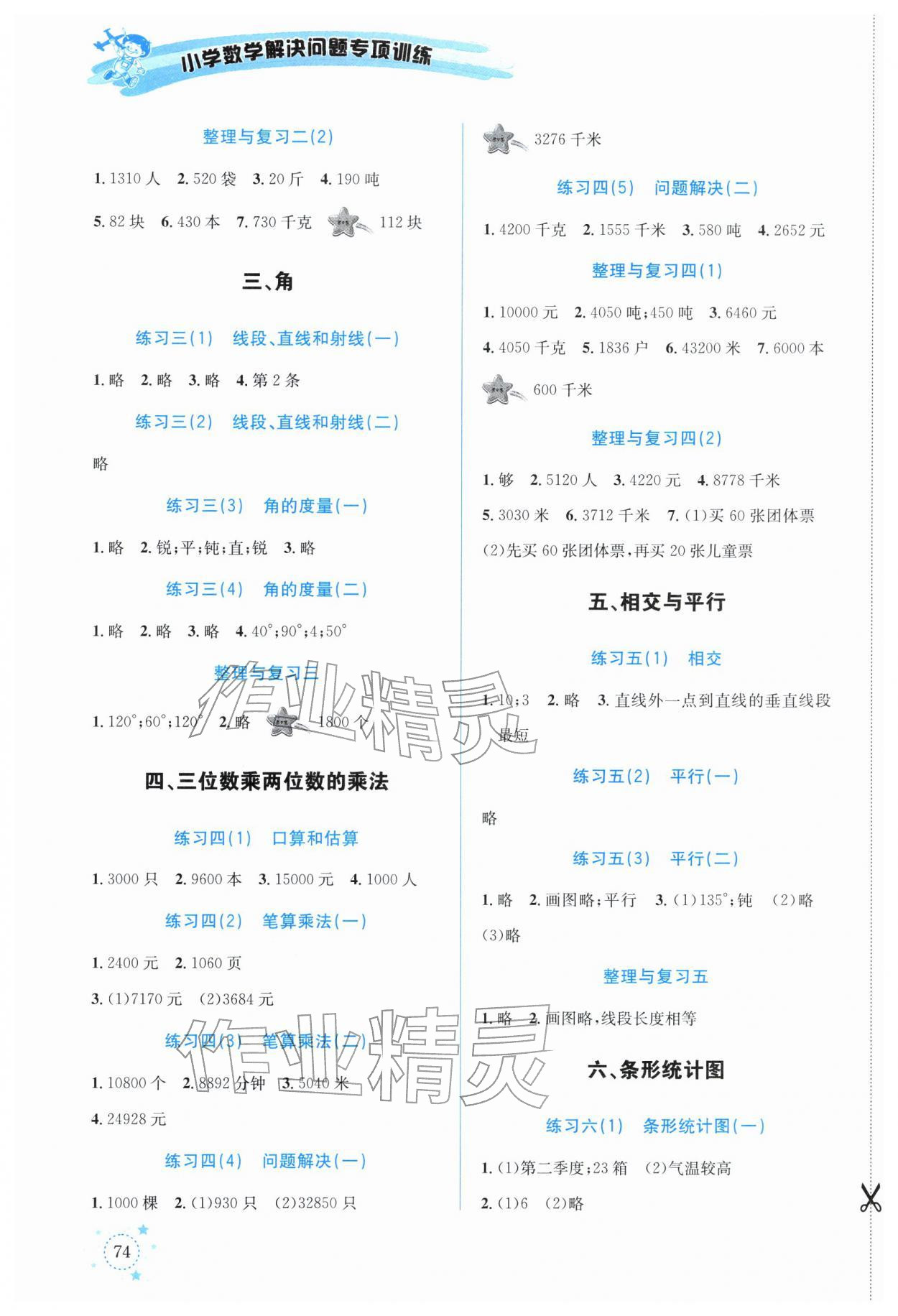2025年解决问题专项训练四年级数学上册西师大版 第2页