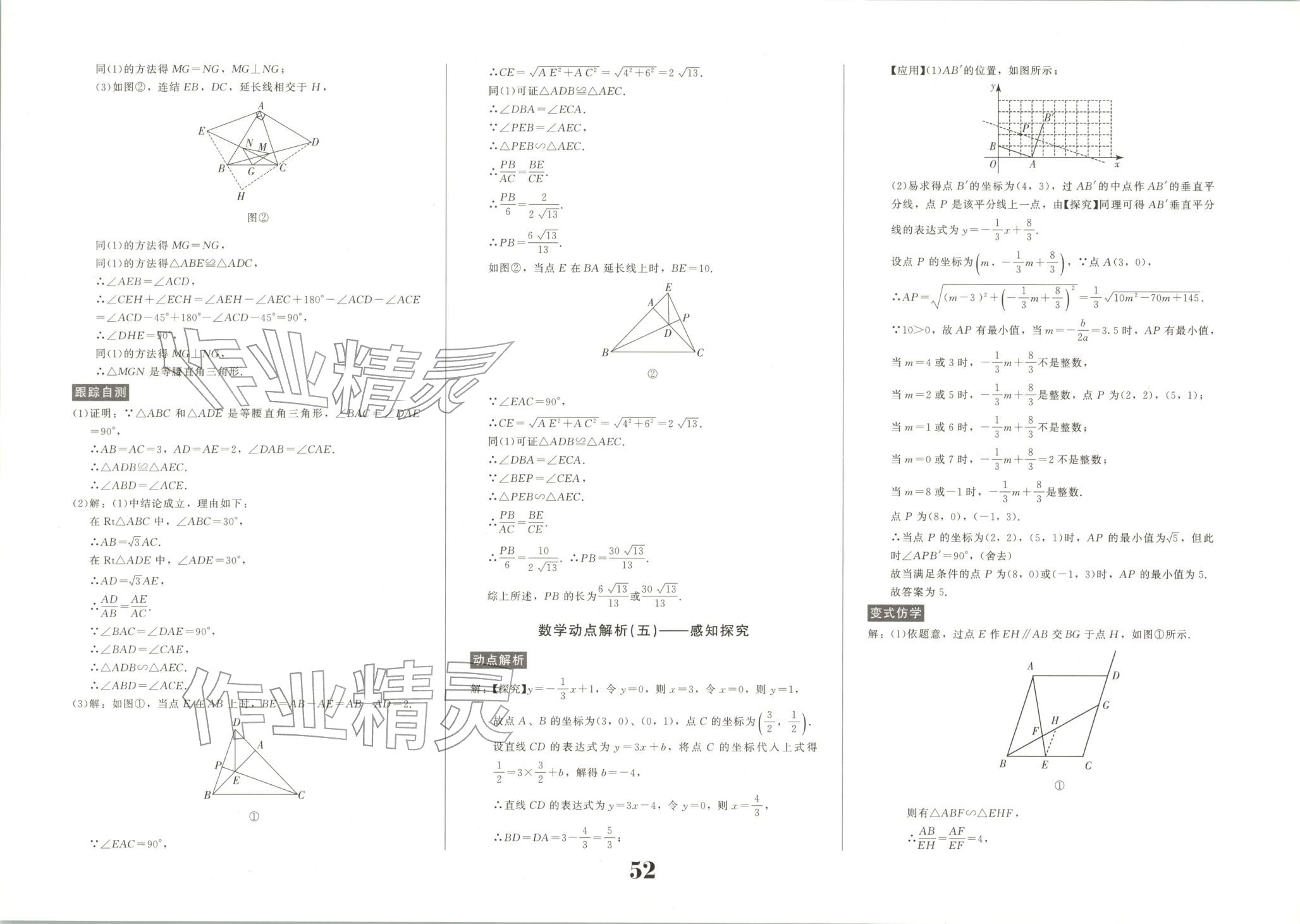 2025年动点专练九年级数学全一册通用版 第4页