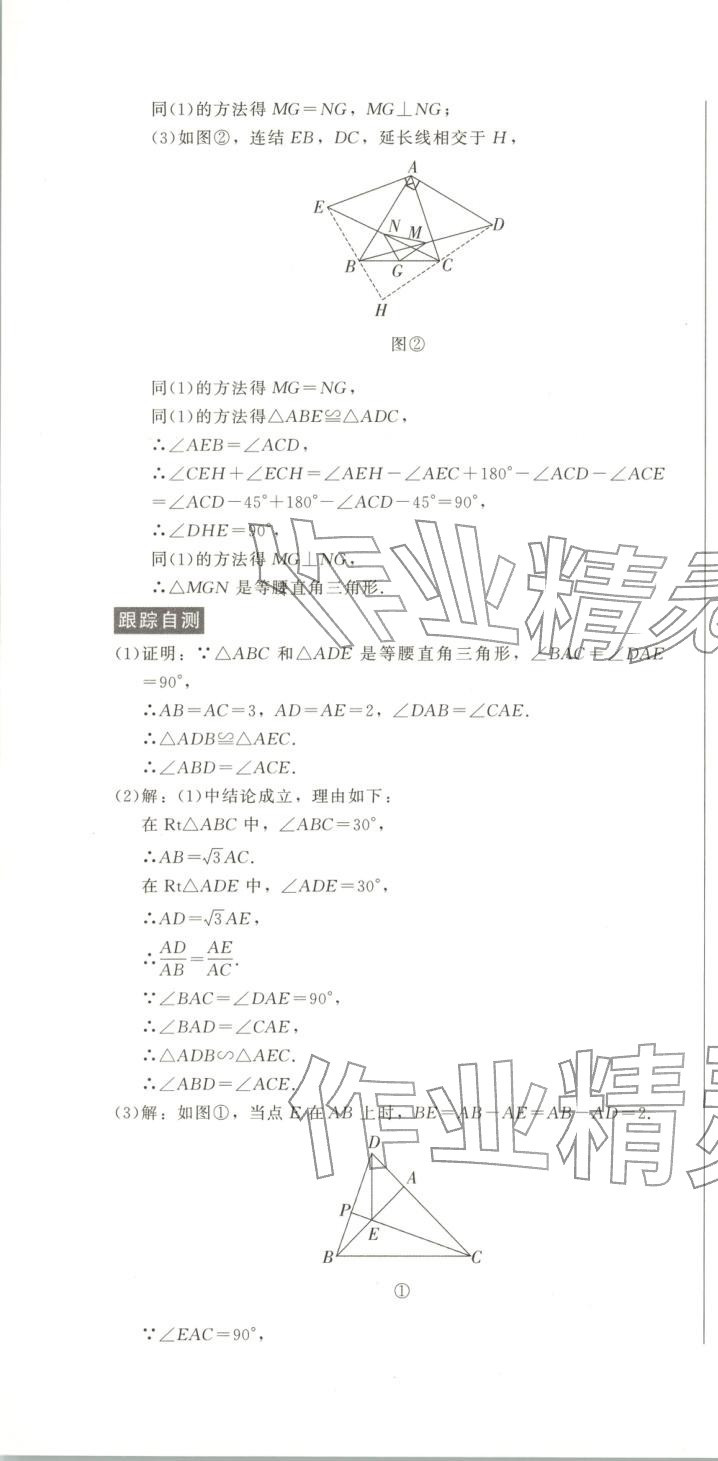 2025年動點專練九年級數(shù)學全一冊通用版&nbsp;第10頁