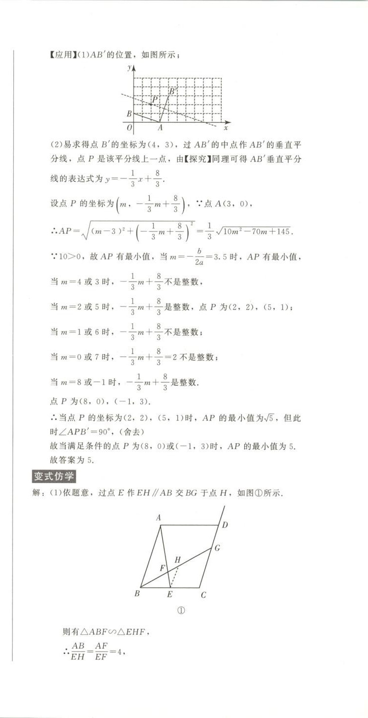 2025年動點專練九年級數學全一冊通用版&nbsp;第12頁