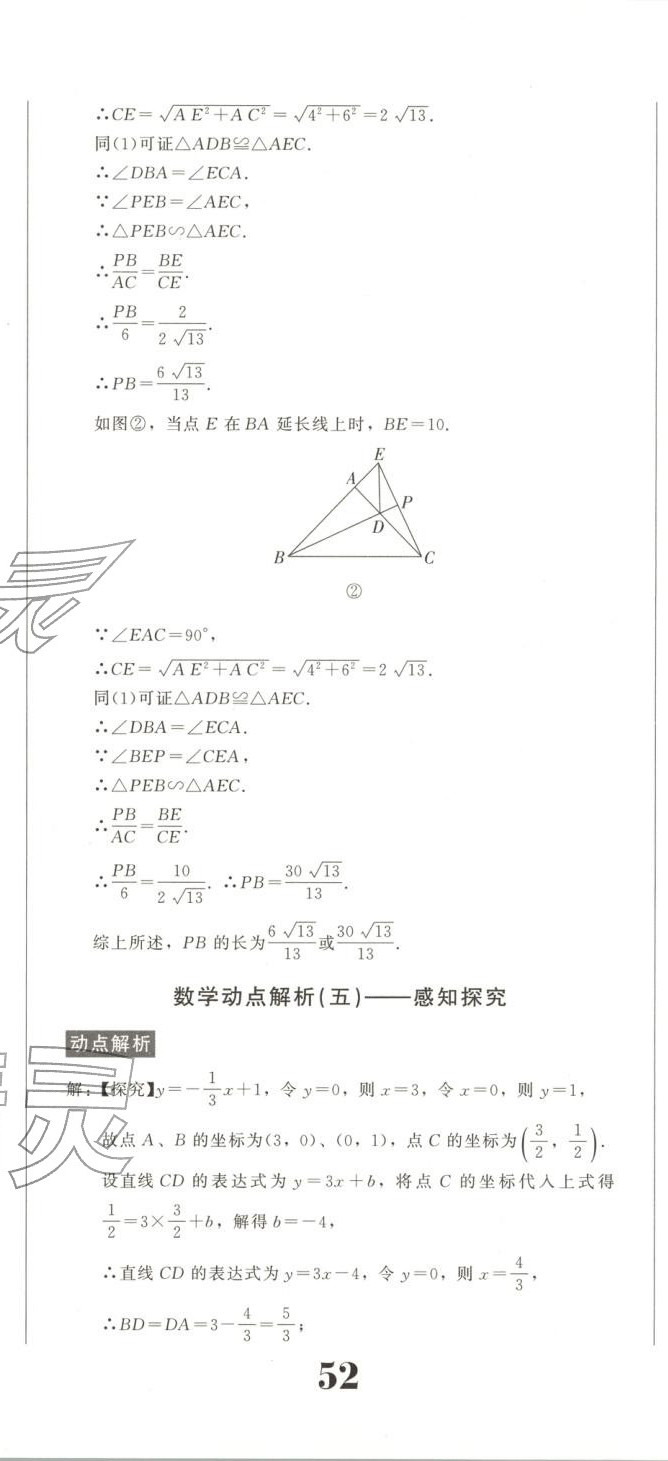 2025年動點專練九年級數學全一冊通用版&nbsp;第11頁