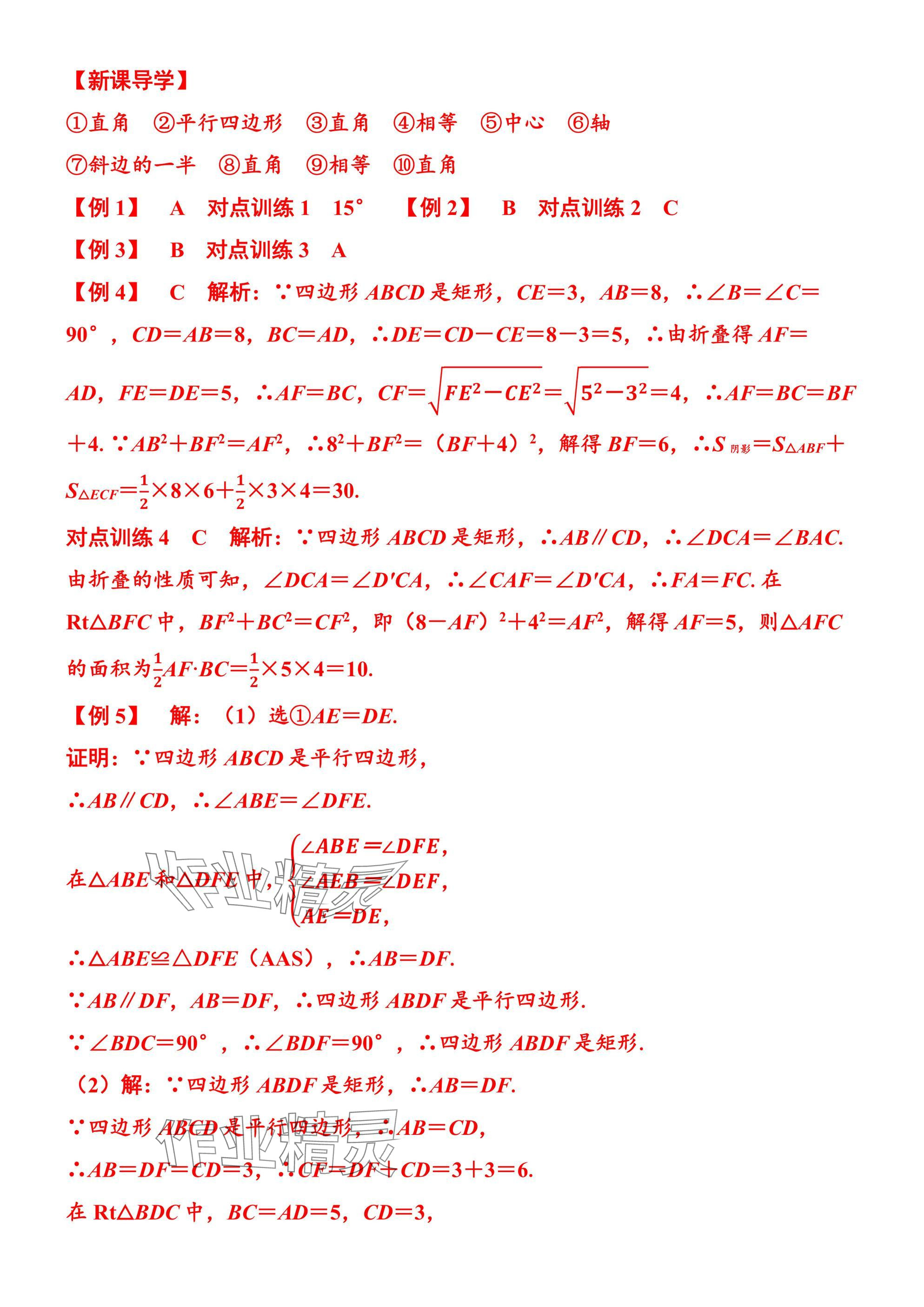 2025年廣東名師講練通九年級數學全一冊北師大版深圳專版 參考答案第11頁