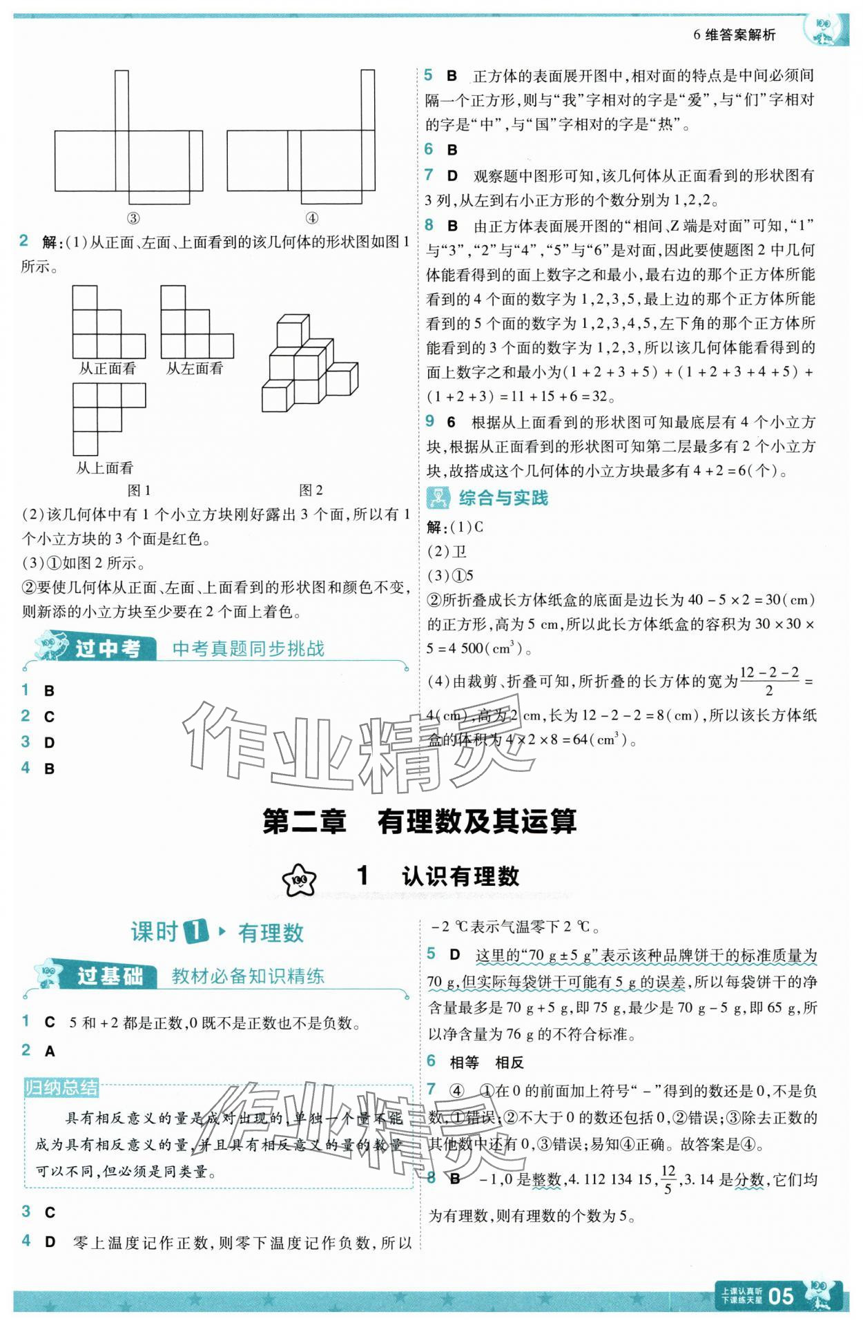 2025年一遍過七年級(jí)數(shù)學(xué)上冊(cè)北師大版 第5頁