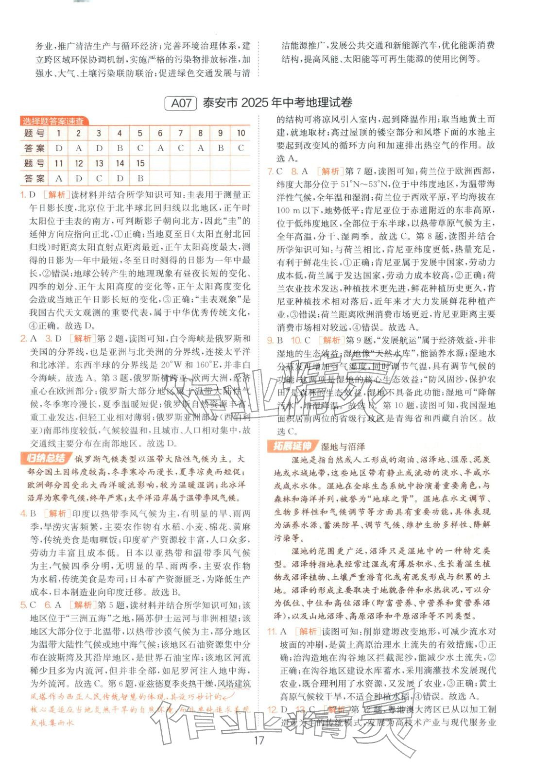 2026年山东省中考试卷精选八年级地理 第17页