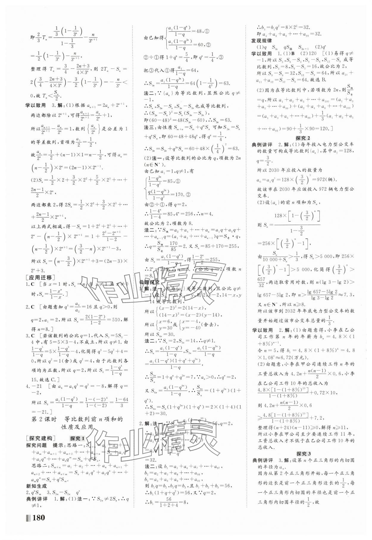 2025年非常學案高中數學選擇性必修第二冊人教版 第8頁