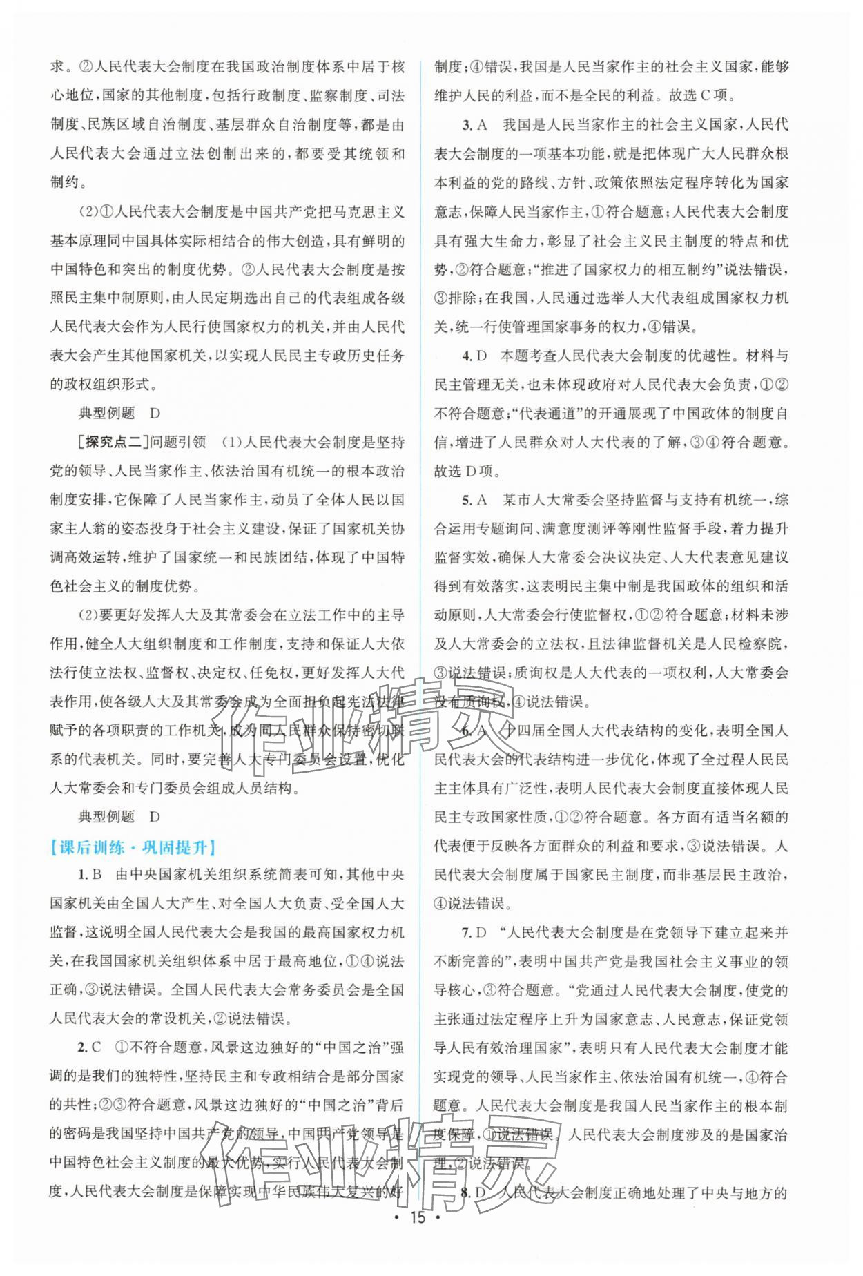 2025年高中同步測控優化設計高中思想政治必修3人教版增強版 參考答案第14頁