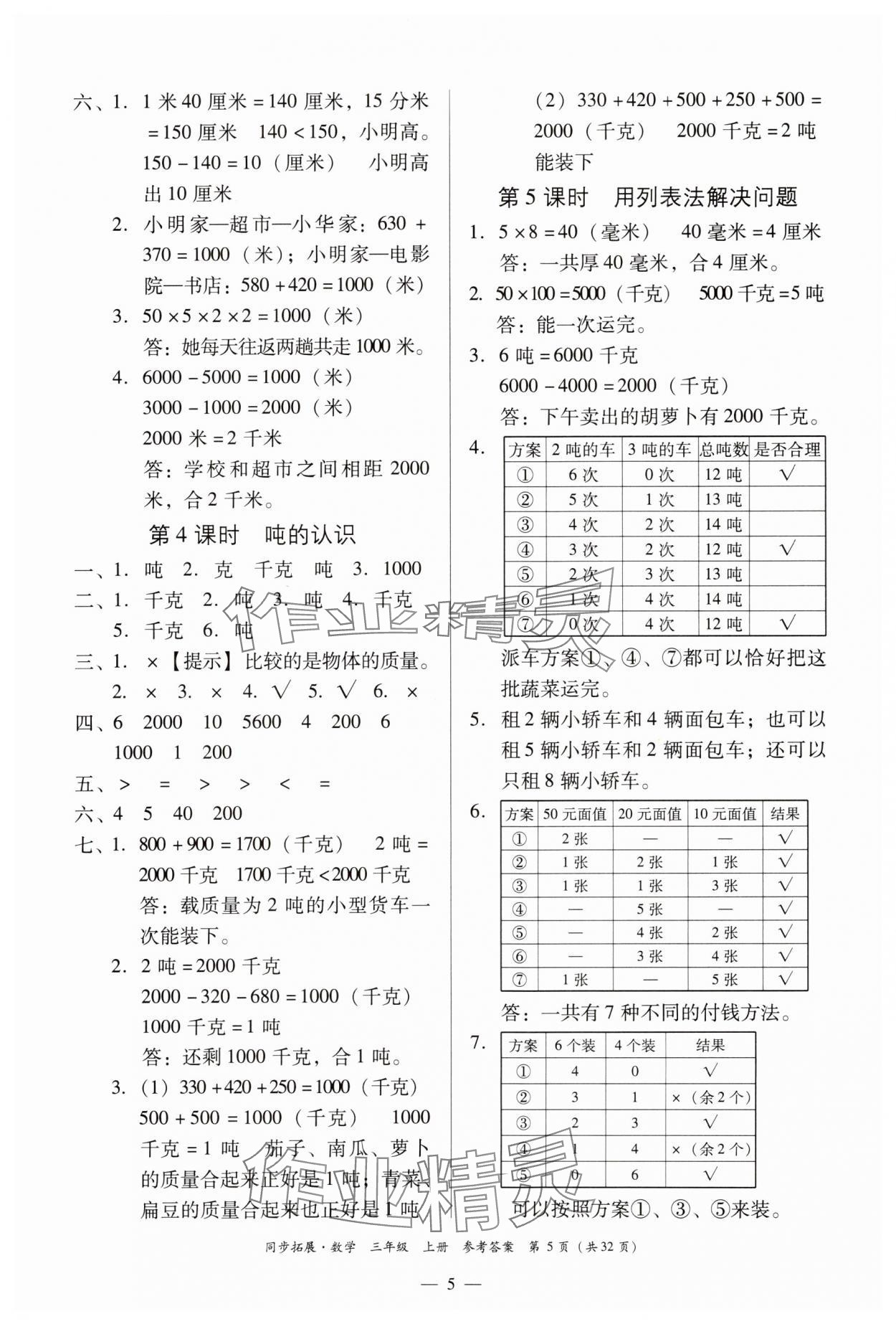 2023年同步拓展三年級數學上冊人教版 第5頁
