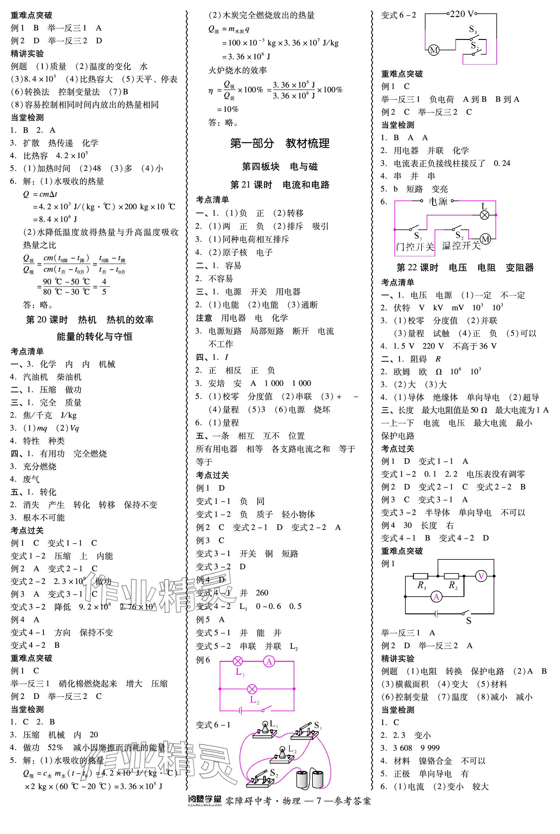 2024年零障礙中考物理中考廣東專版 參考答案第7頁