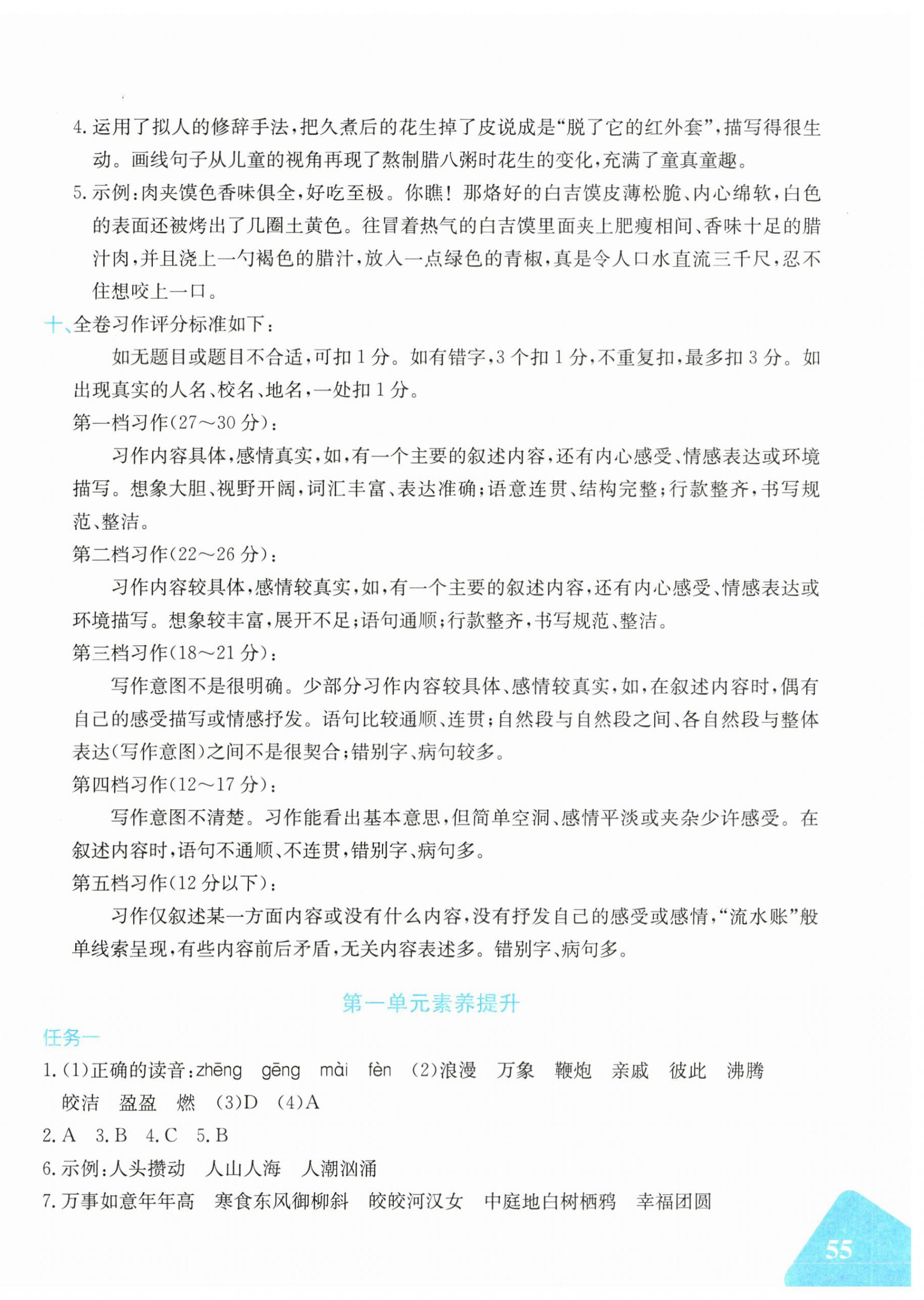 2025年优学1+1评价与测试六年级语文下册人教版 第2页