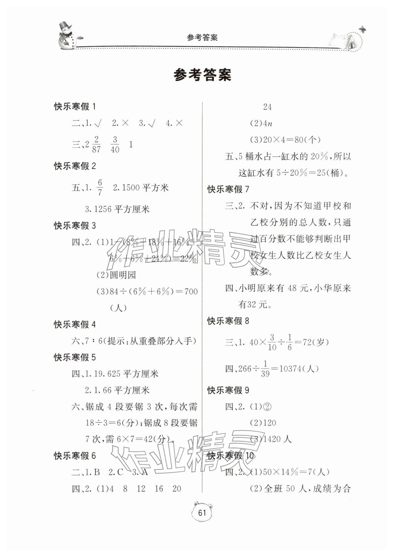 2026年新课堂假期生活六年级数学人教版&nbsp;第1页