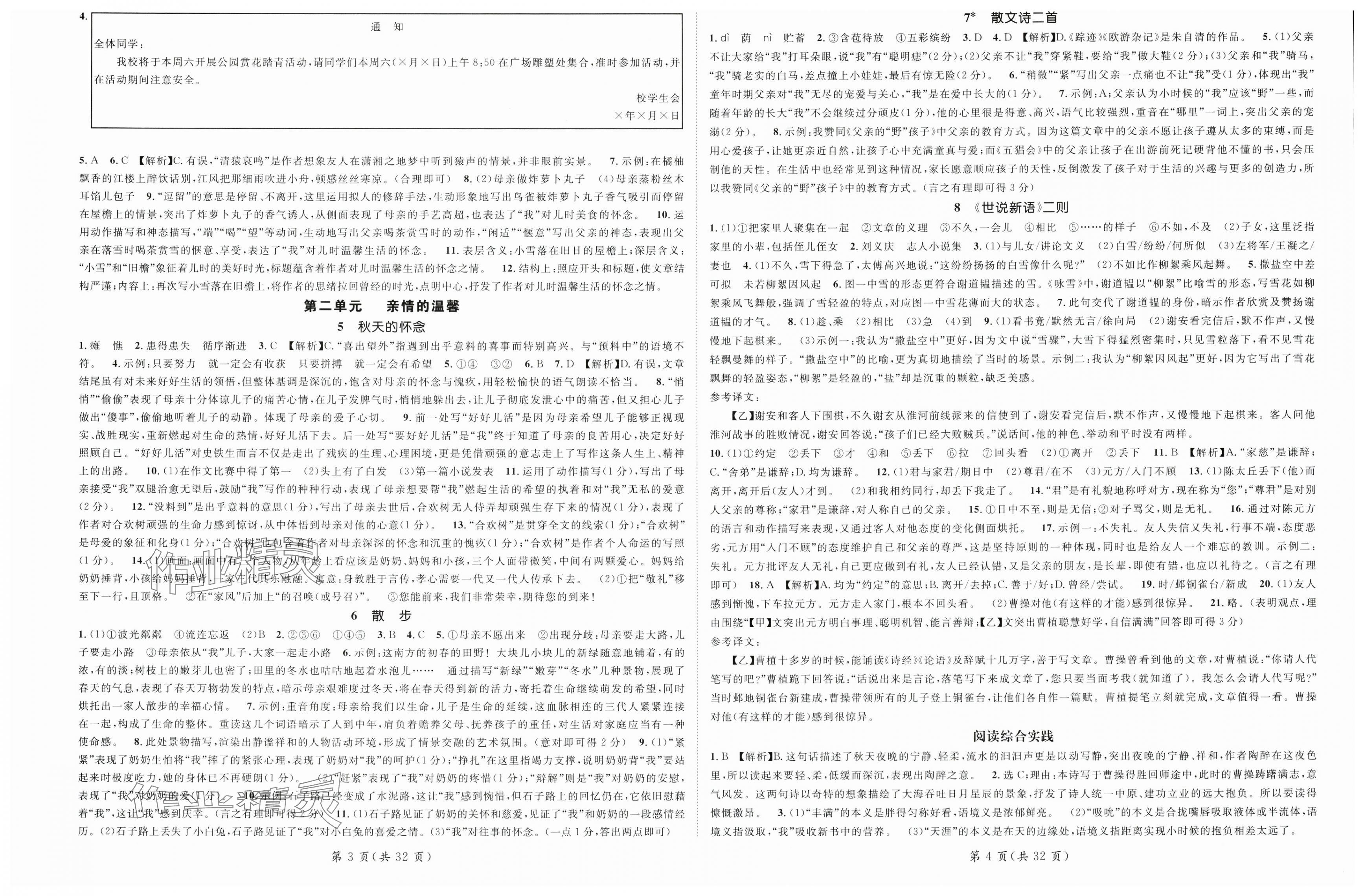 2025年名师测控七年级语文上册人教版宁夏专版 第2页