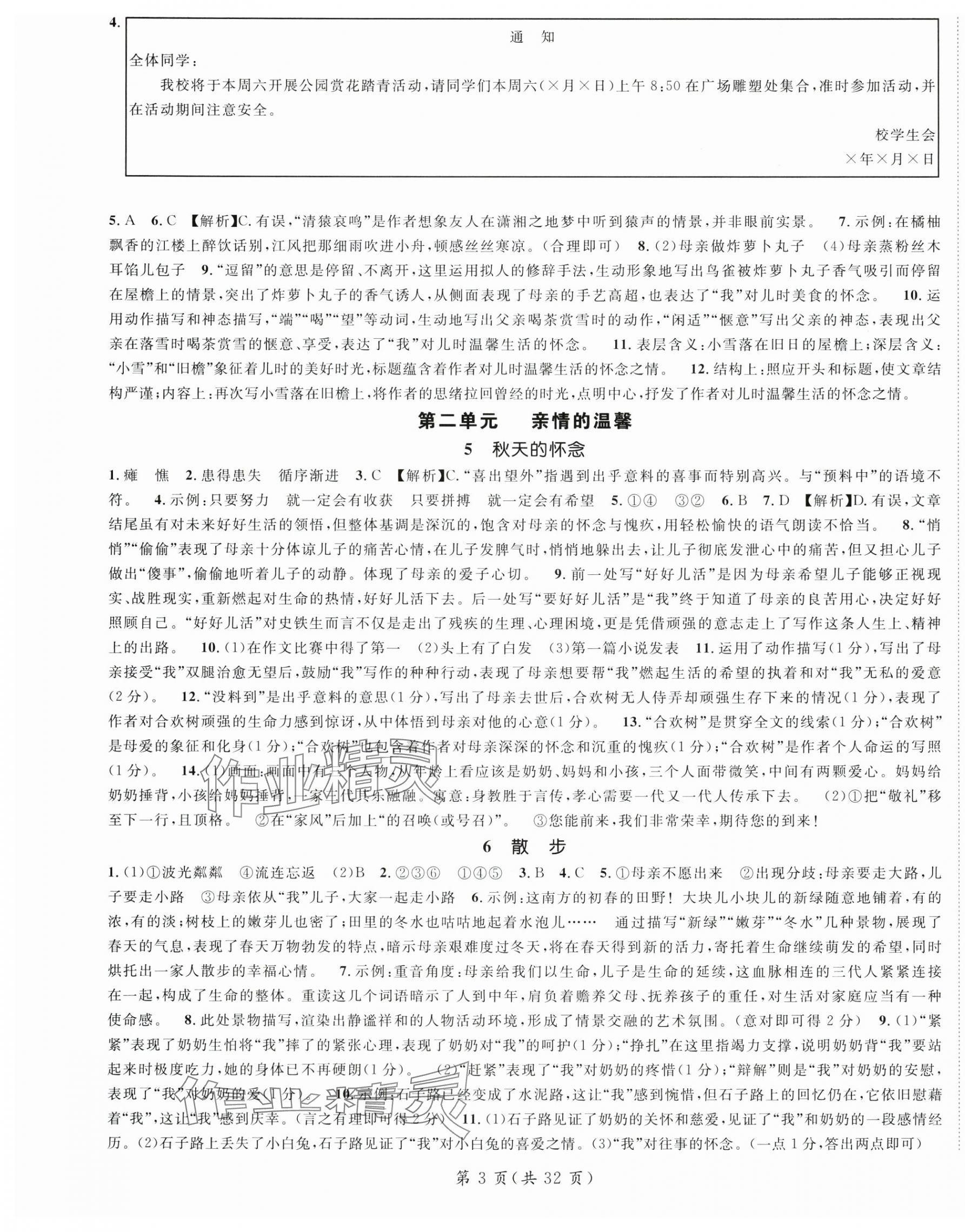 2025年名师测控七年级语文上册人教版宁夏专版 第3页