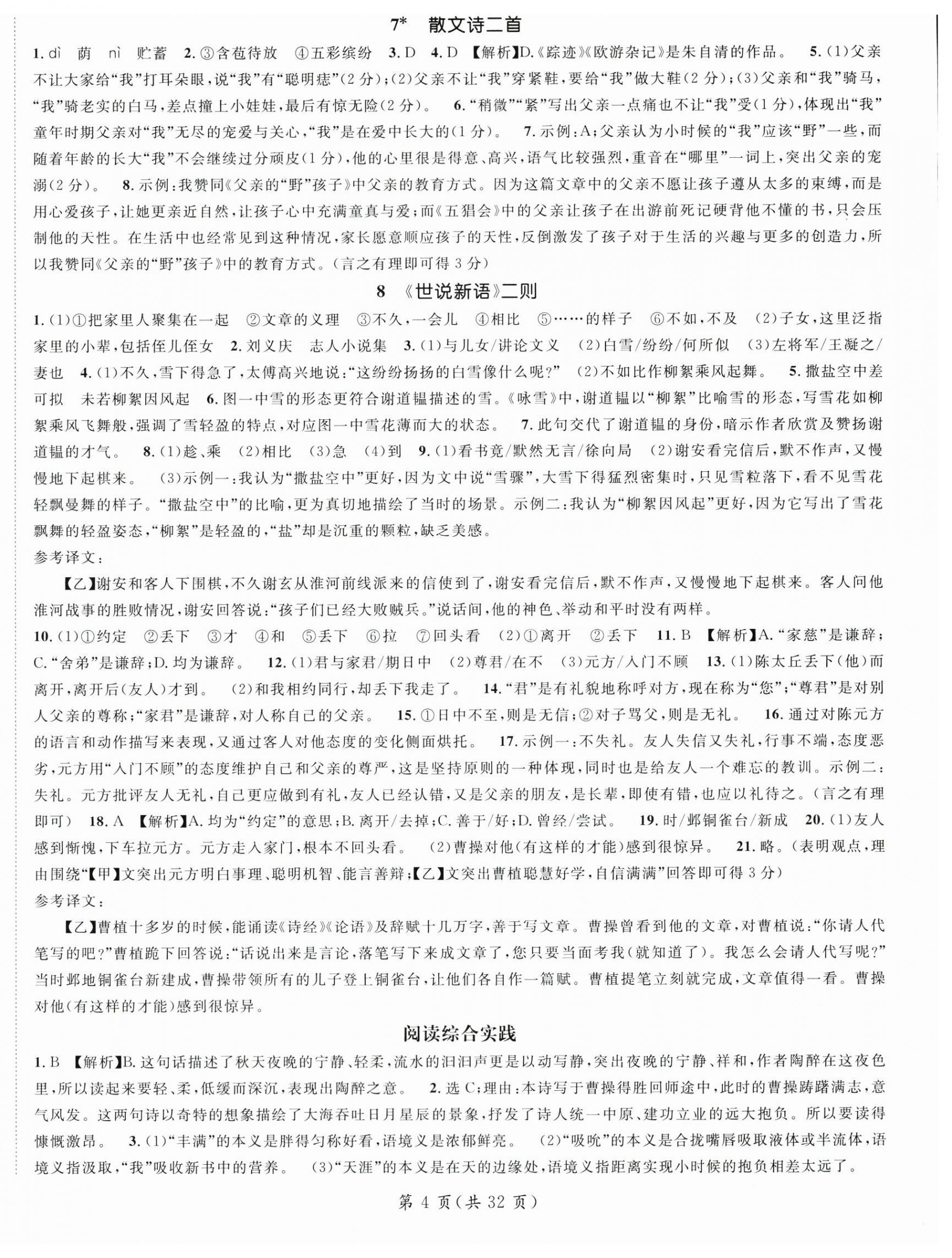 2025年名師測控七年級語文上冊人教版寧夏專版 第4頁