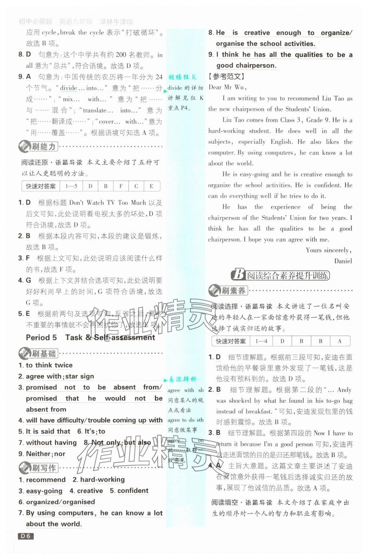 2025年初中必刷題九年級(jí)英語(yǔ)全一冊(cè)譯林版 第6頁(yè)
