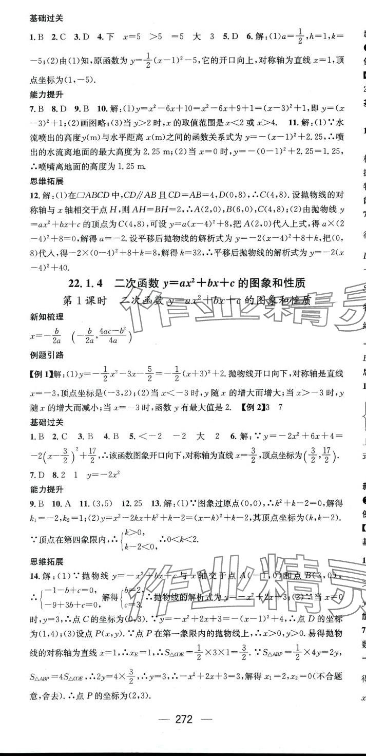 2024年名師測控九年級數學全一冊人教版貴州專版 第10頁