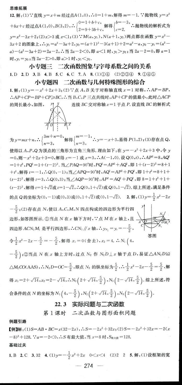 2024年名师测控九年级数学全一册人教版贵州专版 第12页