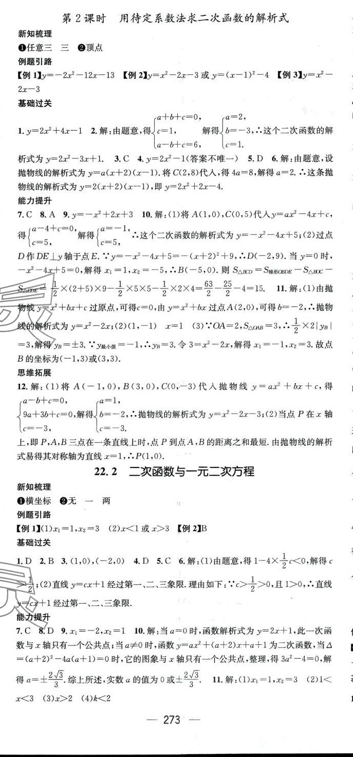 2024年名师测控九年级数学全一册人教版贵州专版 第11页