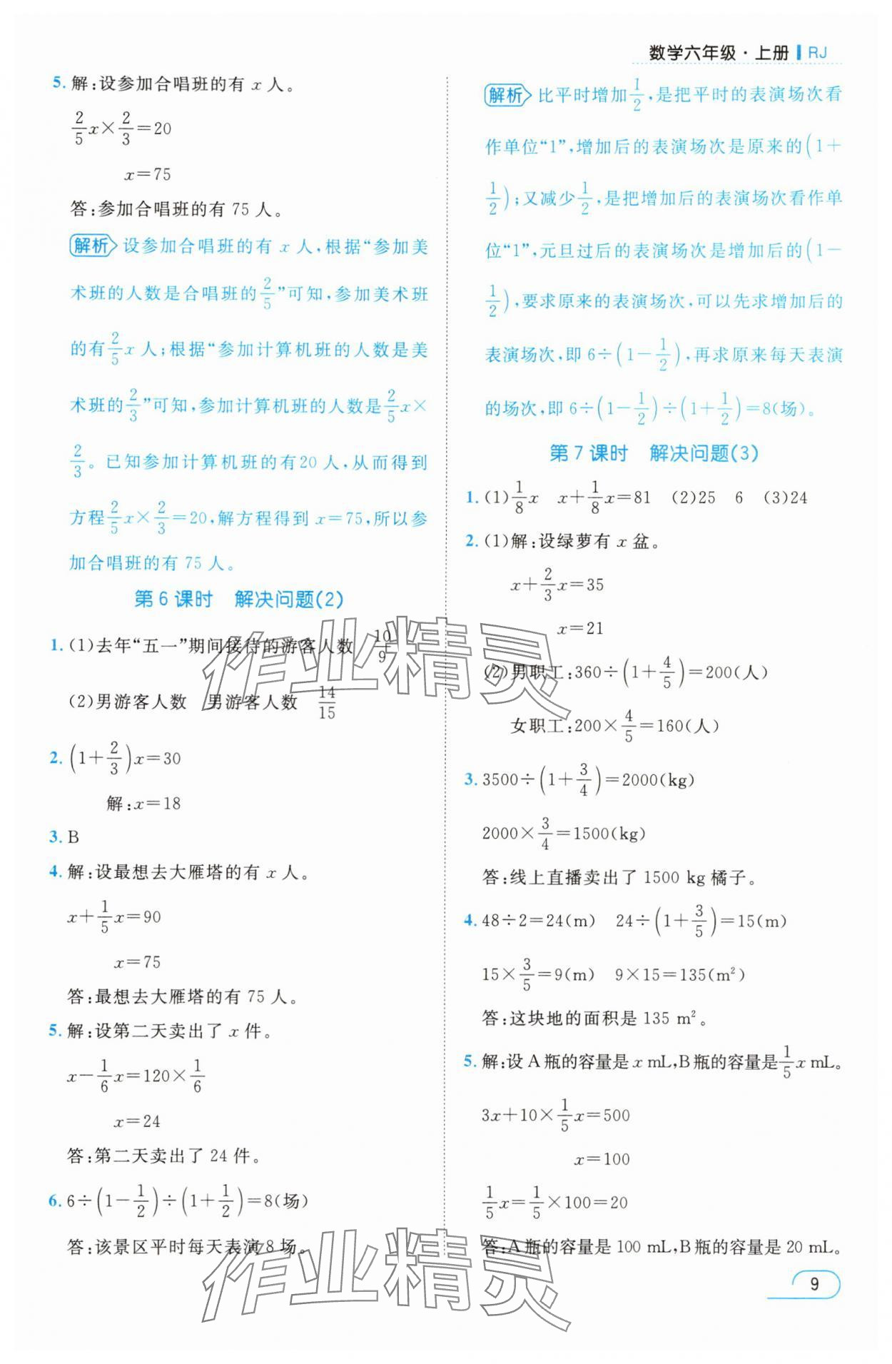 2025年名师测控六年级数学上册人教版浙江专版 参考答案第9页