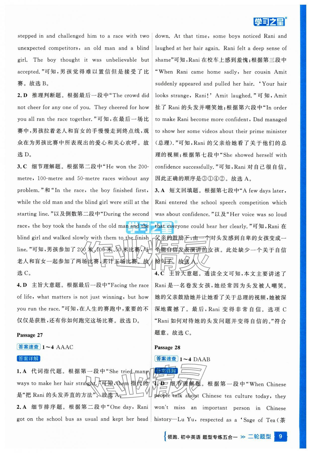 2025年領(lǐng)跑中考英語五合一遼寧專版 參考答案第9頁