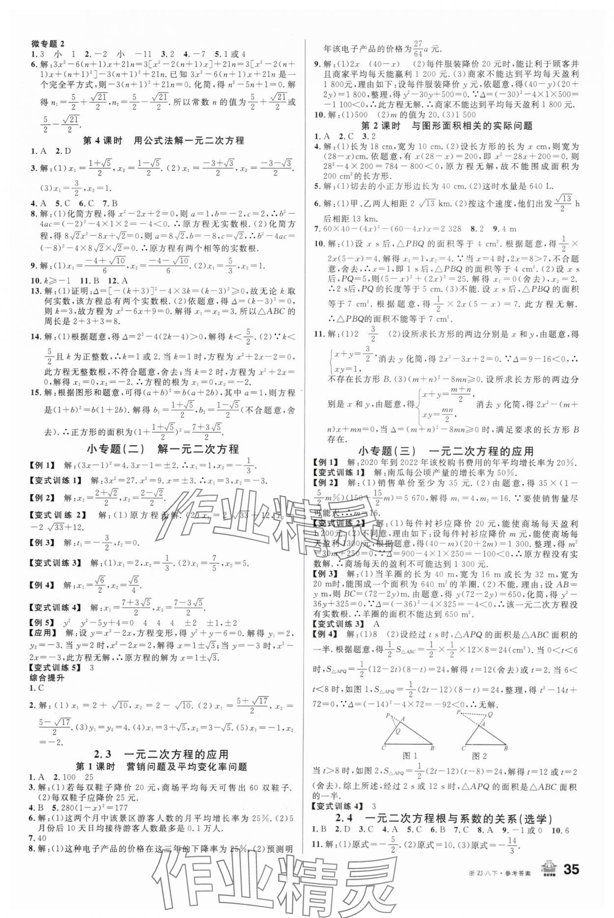 2024年名校課堂八年級數(shù)學(xué)下冊浙教版浙江專版 第3頁