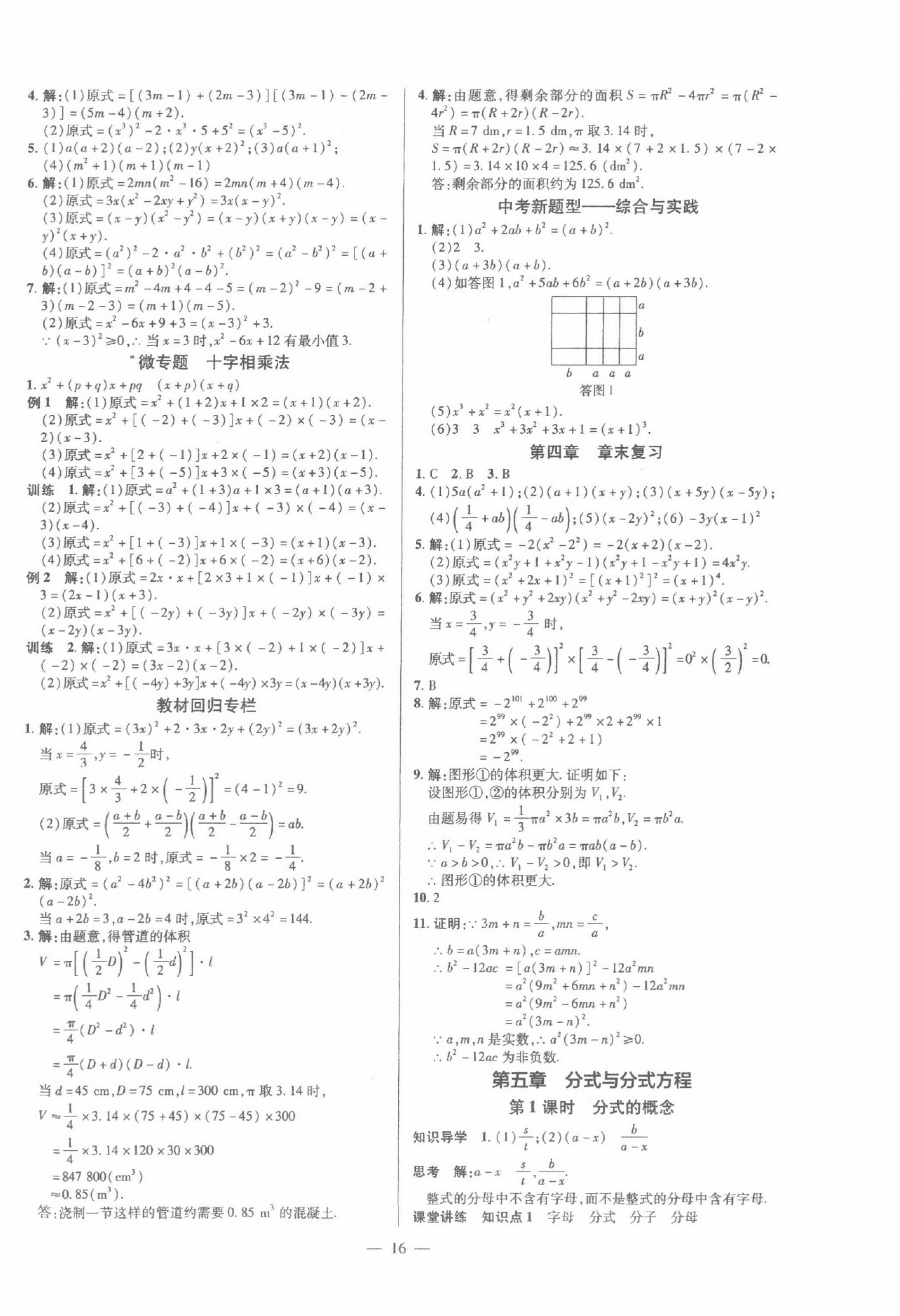 2025年領(lǐng)跑作業(yè)本八年級(jí)數(shù)學(xué)下冊(cè)北師大版 第16頁