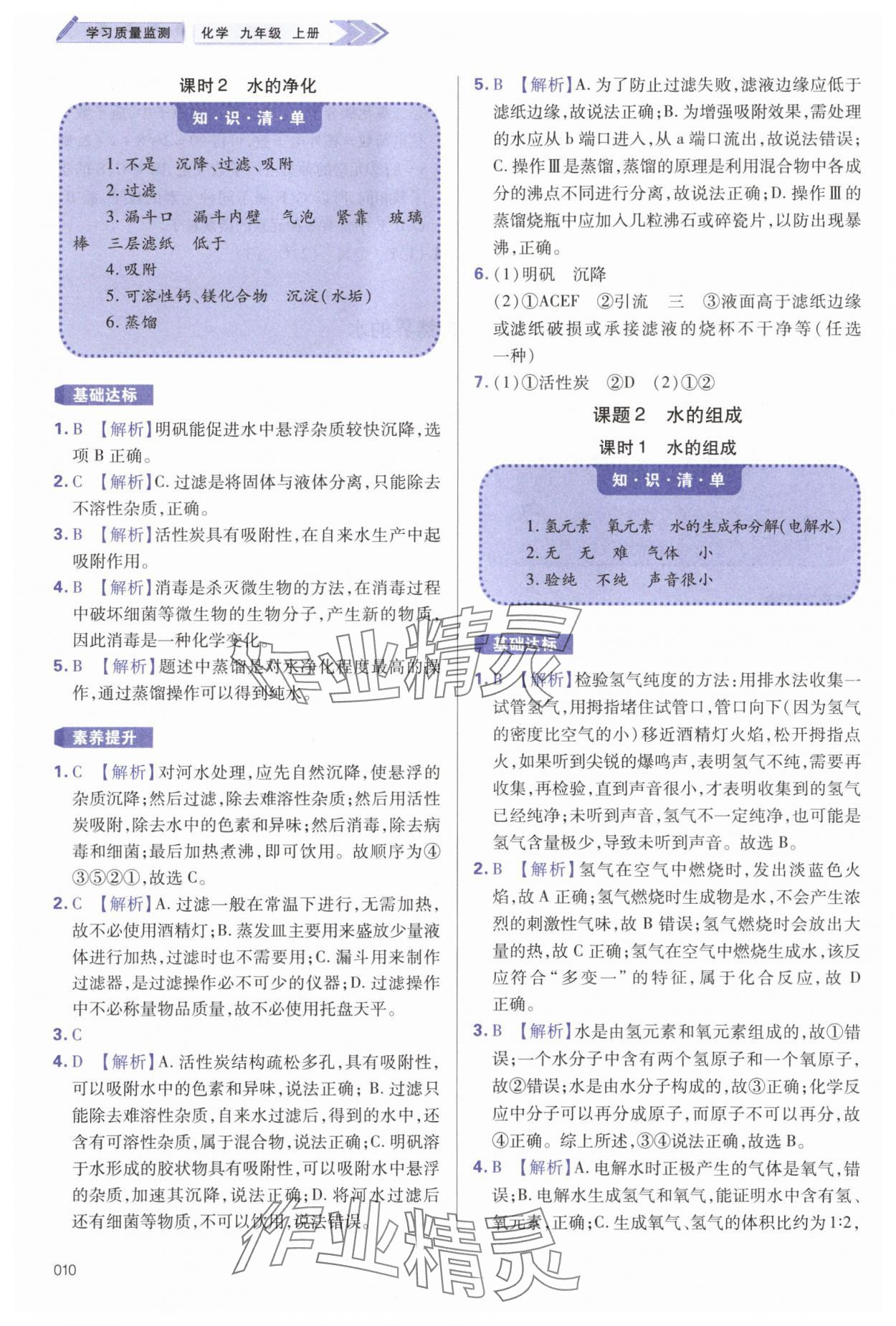 2025年學(xué)習(xí)質(zhì)量監(jiān)測(cè)九年級(jí)化學(xué)上冊(cè)人教版 第10頁(yè)