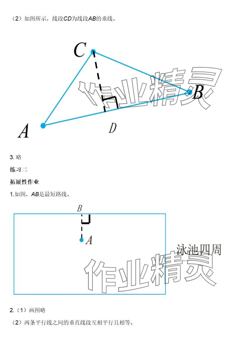 2025年知识与能力训练四年级数学上册北师大版B版 参考答案第8页